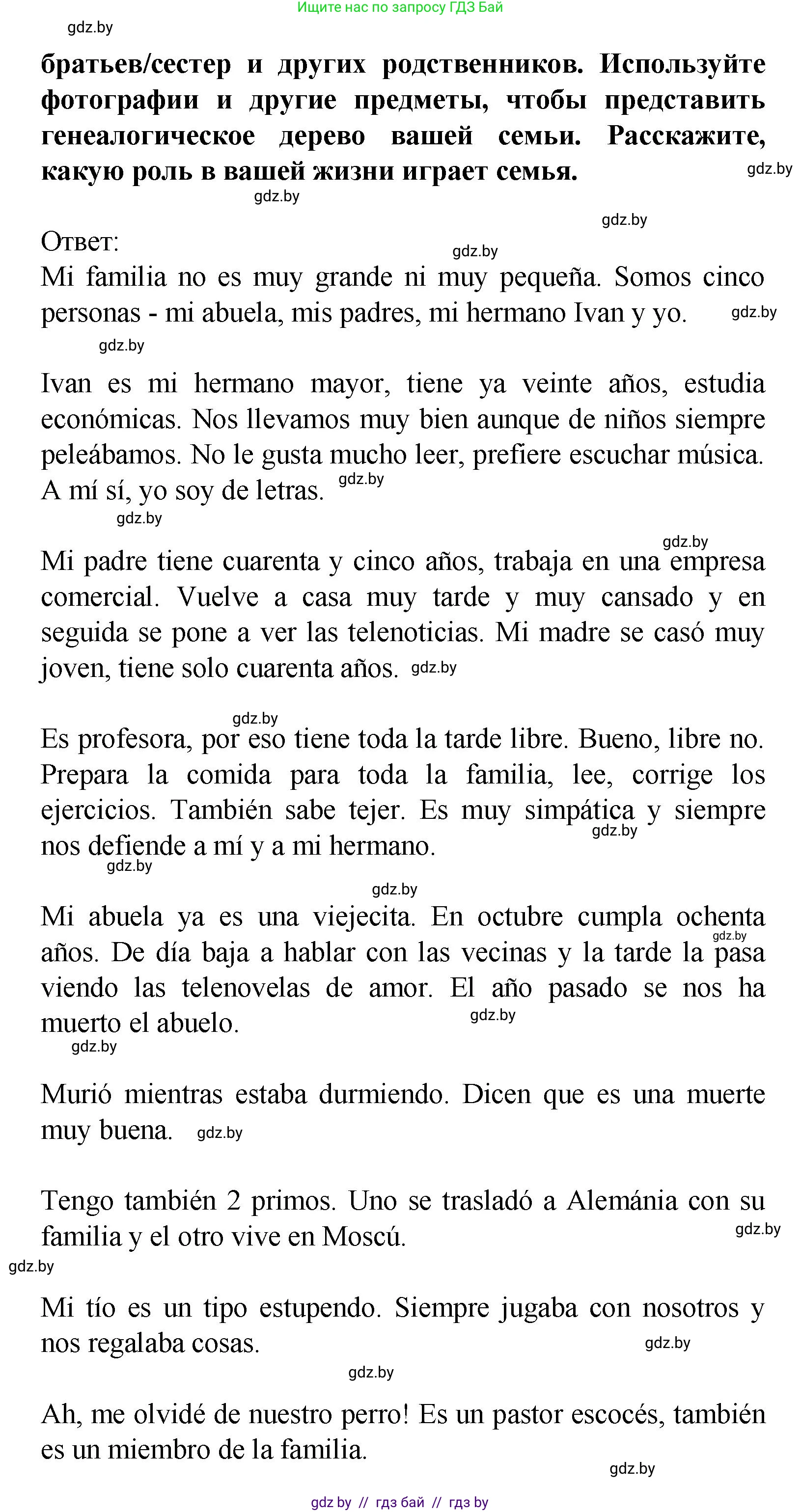 Испанский язык, 9 класс Учебник, авторы: Цыбулева Татьяна Эдуардовна, Пушкина Ольга Александровна, издательство Издательский центр БГУ, Минск, 2017, страница 16, номер 12, Решение (продолжение 2)