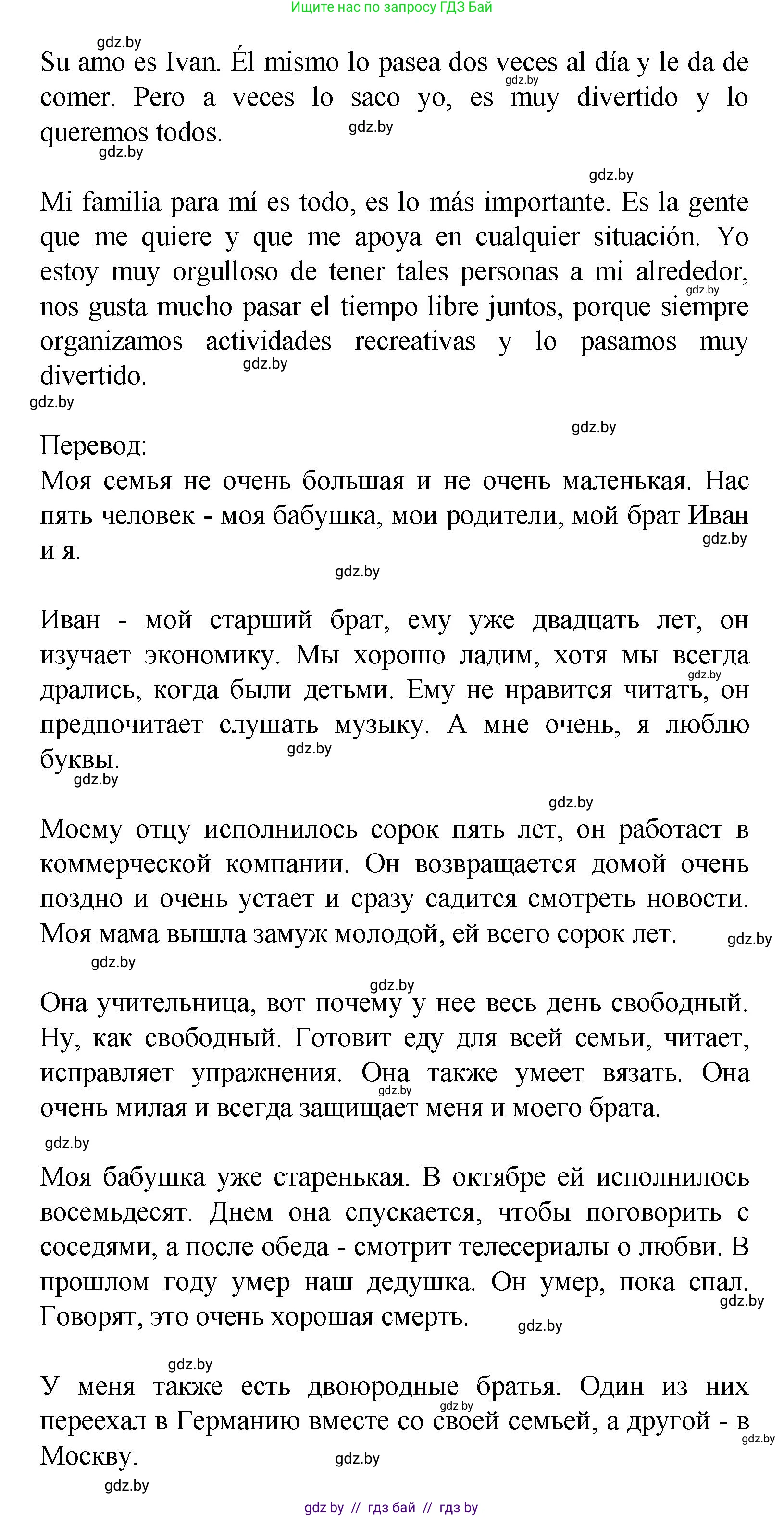 Испанский язык, 9 класс Учебник, авторы: Цыбулева Татьяна Эдуардовна, Пушкина Ольга Александровна, издательство Издательский центр БГУ, Минск, 2017, страница 16, номер 12, Решение (продолжение 3)