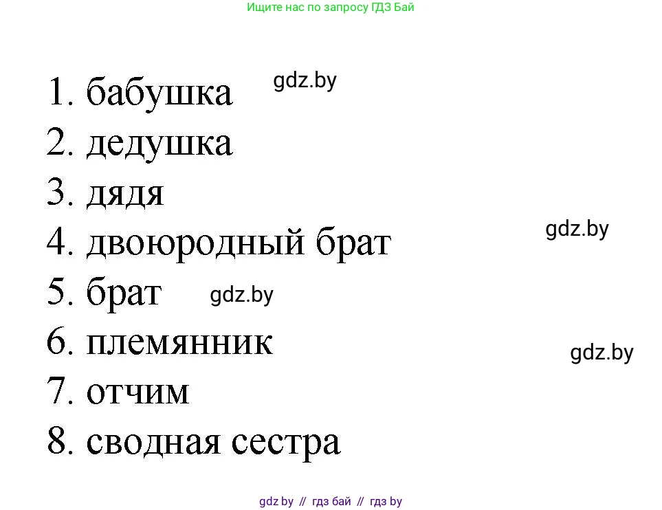 Испанский язык, 9 класс Учебник, авторы: Цыбулева Татьяна Эдуардовна, Пушкина Ольга Александровна, издательство Издательский центр БГУ, Минск, 2017, страница 4, номер 2, Решение (продолжение 2)