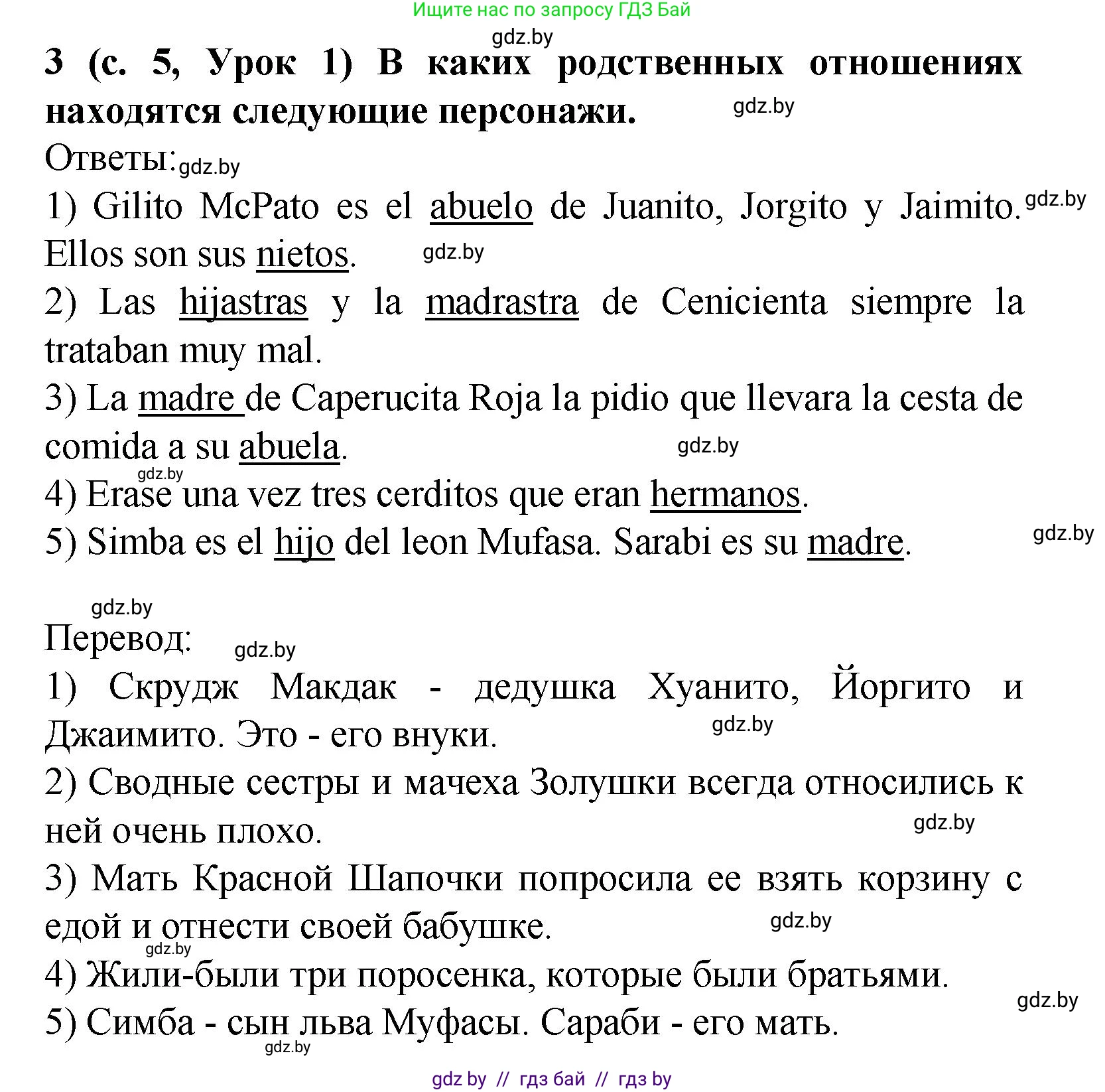 Испанский язык, 9 класс Учебник, авторы: Цыбулева Татьяна Эдуардовна, Пушкина Ольга Александровна, издательство Издательский центр БГУ, Минск, 2017, страница 5, номер 3, Решение