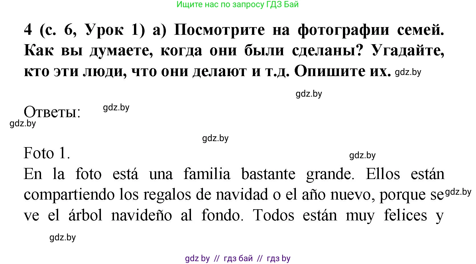 Испанский язык, 9 класс Учебник, авторы: Цыбулева Татьяна Эдуардовна, Пушкина Ольга Александровна, издательство Издательский центр БГУ, Минск, 2017, страница 6, номер 4, Решение