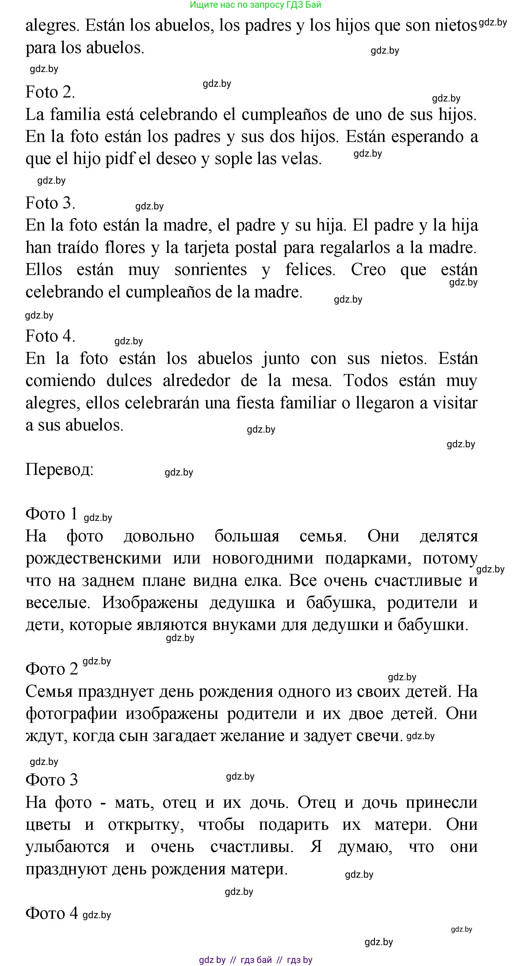 Испанский язык, 9 класс Учебник, авторы: Цыбулева Татьяна Эдуардовна, Пушкина Ольга Александровна, издательство Издательский центр БГУ, Минск, 2017, страница 6, номер 4, Решение (продолжение 2)