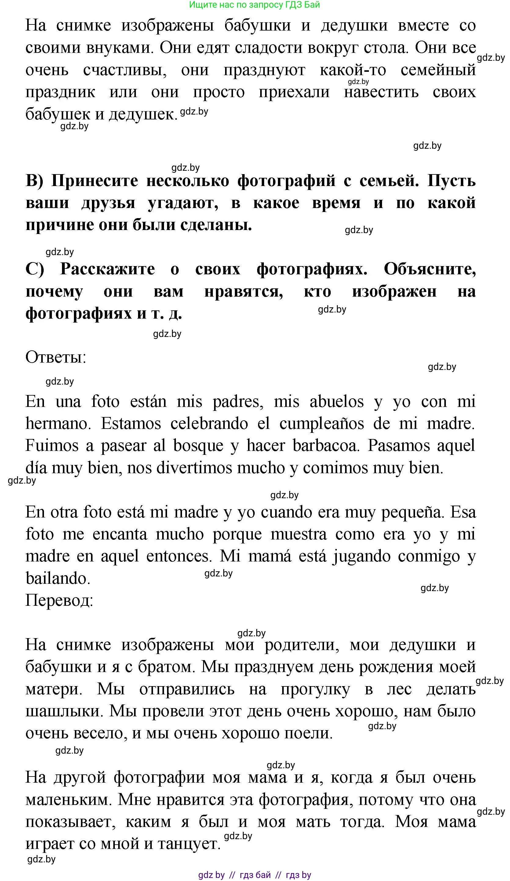 Испанский язык, 9 класс Учебник, авторы: Цыбулева Татьяна Эдуардовна, Пушкина Ольга Александровна, издательство Издательский центр БГУ, Минск, 2017, страница 6, номер 4, Решение (продолжение 3)