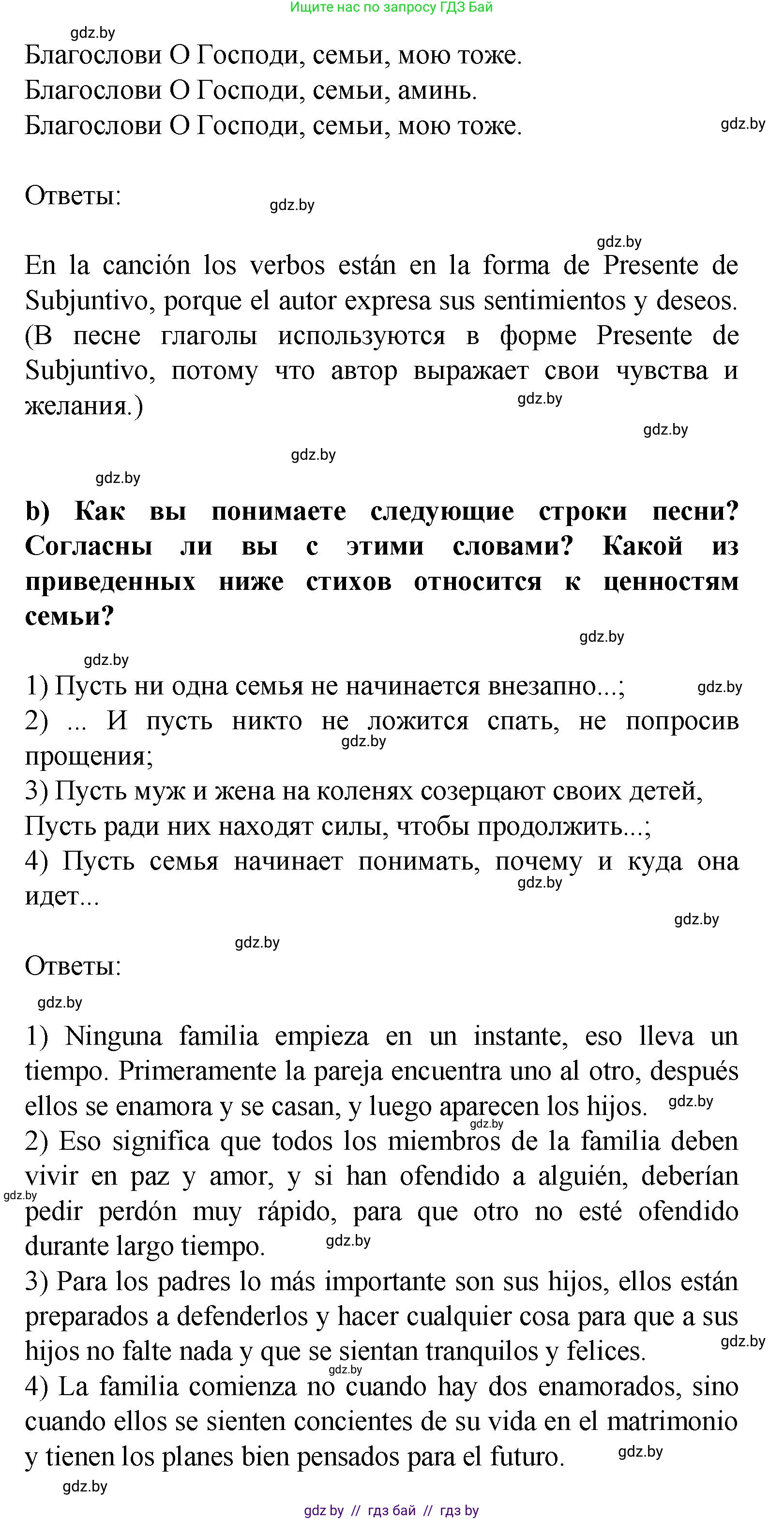 Испанский язык, 9 класс Учебник, авторы: Цыбулева Татьяна Эдуардовна, Пушкина Ольга Александровна, издательство Издательский центр БГУ, Минск, 2017, страница 6, номер 5, Решение (продолжение 3)