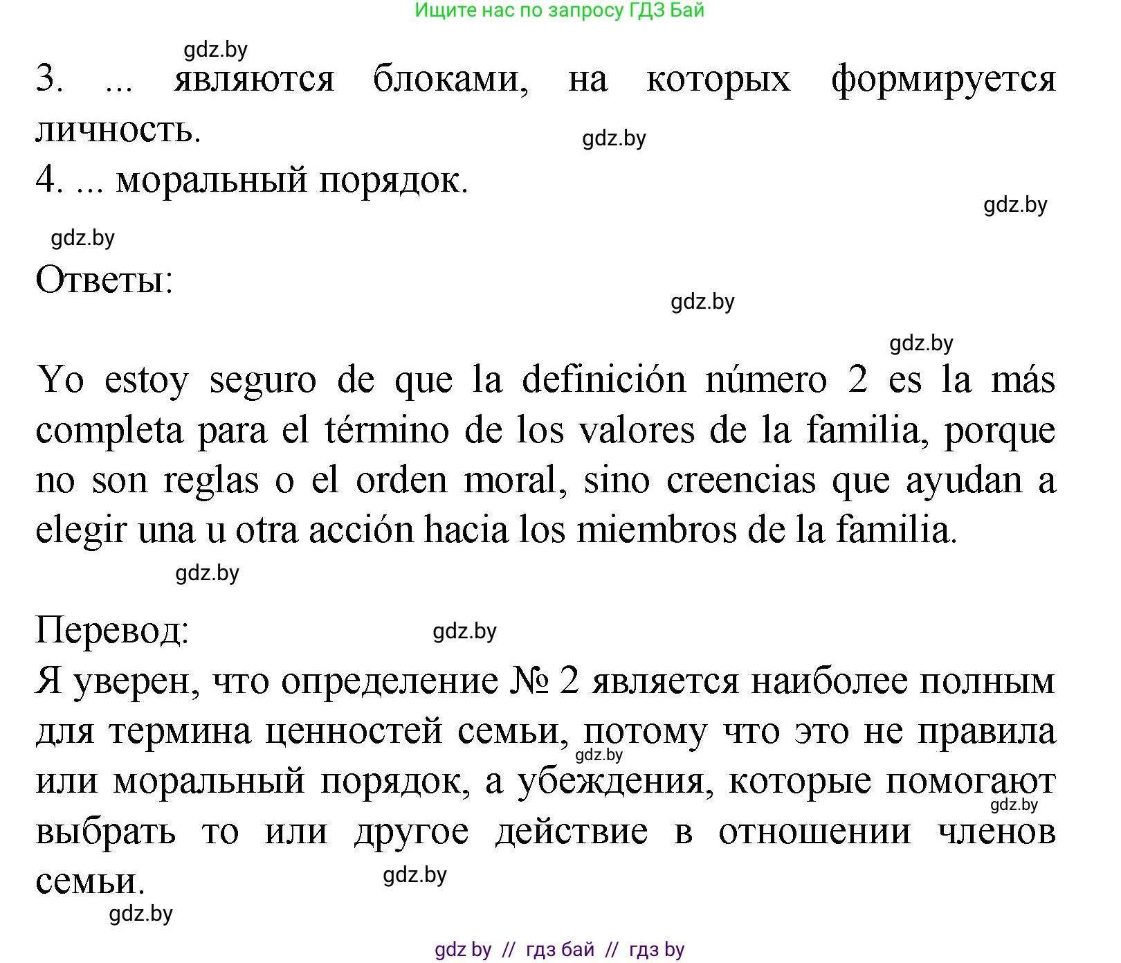 Испанский язык, 9 класс Учебник, авторы: Цыбулева Татьяна Эдуардовна, Пушкина Ольга Александровна, издательство Издательский центр БГУ, Минск, 2017, страница 6, номер 5, Решение (продолжение 5)
