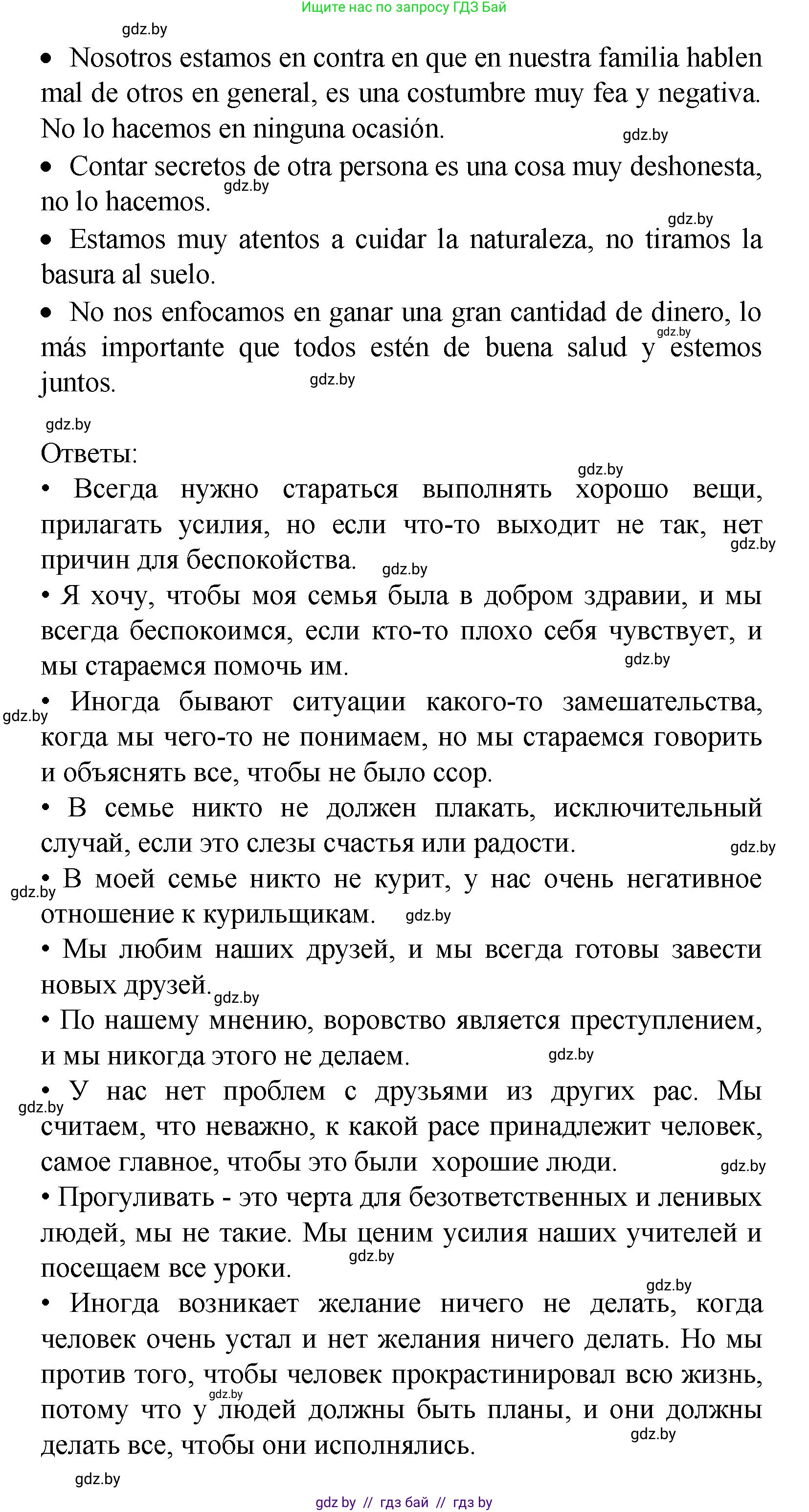 Испанский язык, 9 класс Учебник, авторы: Цыбулева Татьяна Эдуардовна, Пушкина Ольга Александровна, издательство Издательский центр БГУ, Минск, 2017, страница 8, номер 6, Решение (продолжение 3)