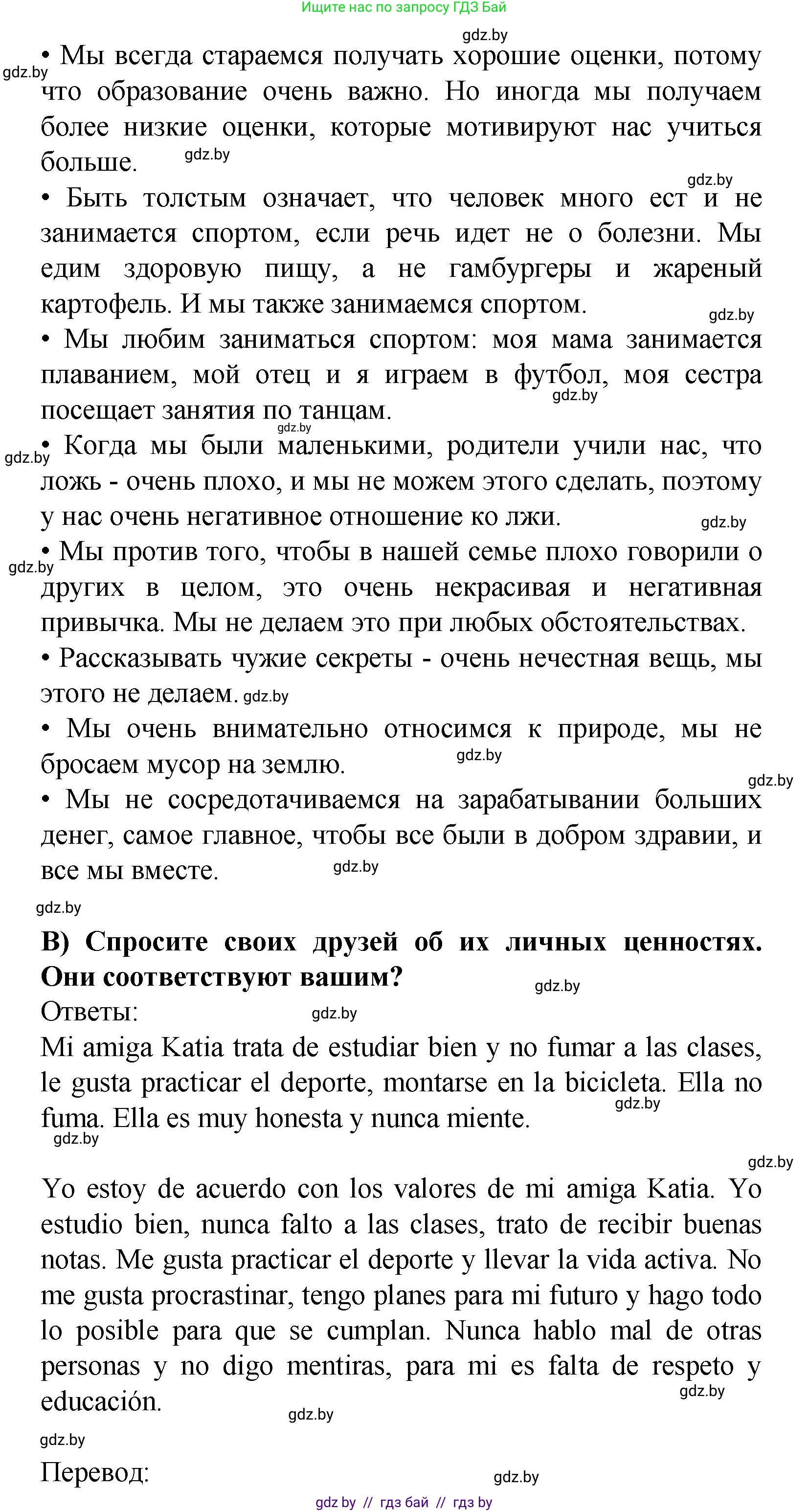 Испанский язык, 9 класс Учебник, авторы: Цыбулева Татьяна Эдуардовна, Пушкина Ольга Александровна, издательство Издательский центр БГУ, Минск, 2017, страница 8, номер 6, Решение (продолжение 4)