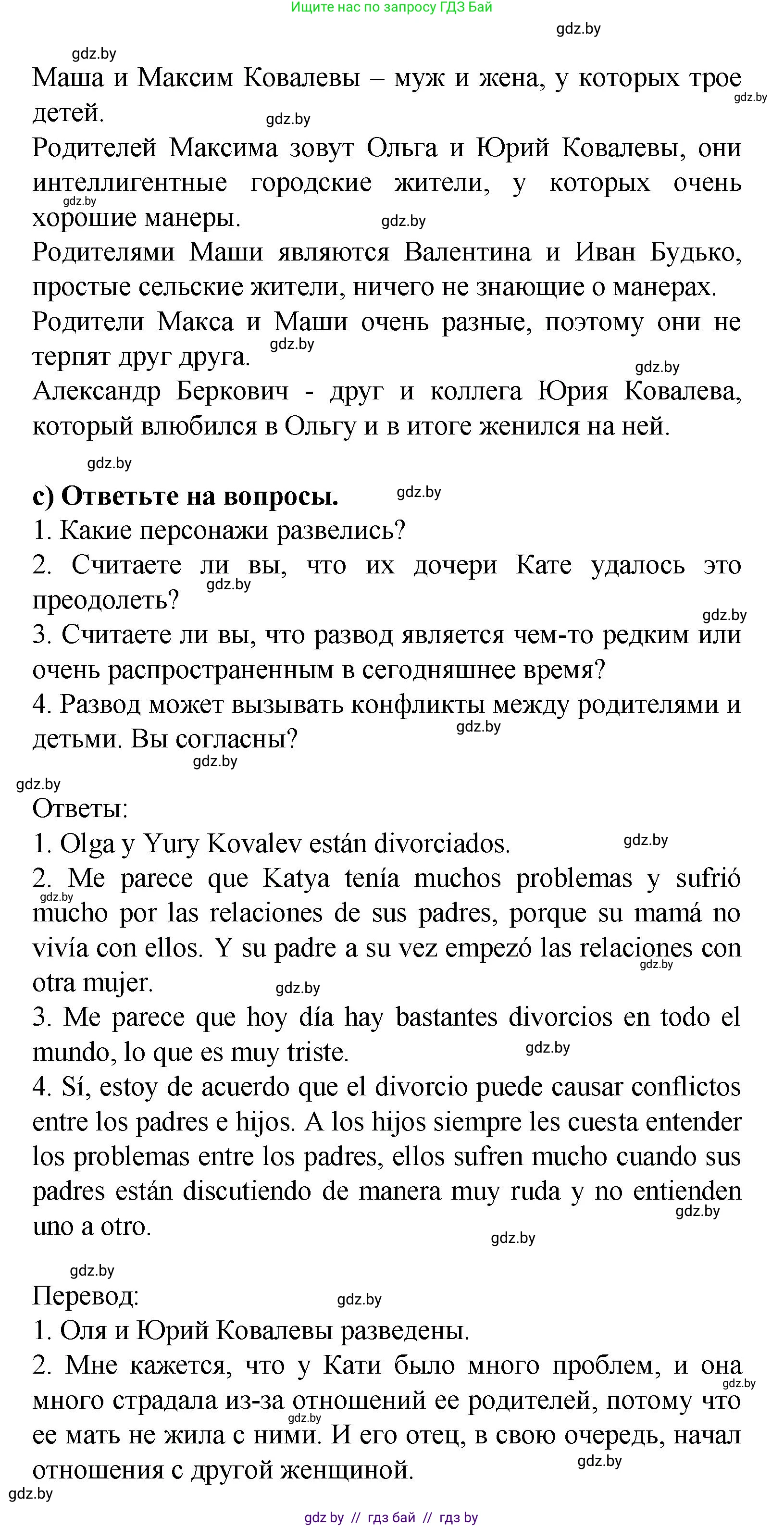 Испанский язык, 9 класс Учебник, авторы: Цыбулева Татьяна Эдуардовна, Пушкина Ольга Александровна, издательство Издательский центр БГУ, Минск, 2017, страница 8, номер 7, Решение (продолжение 2)
