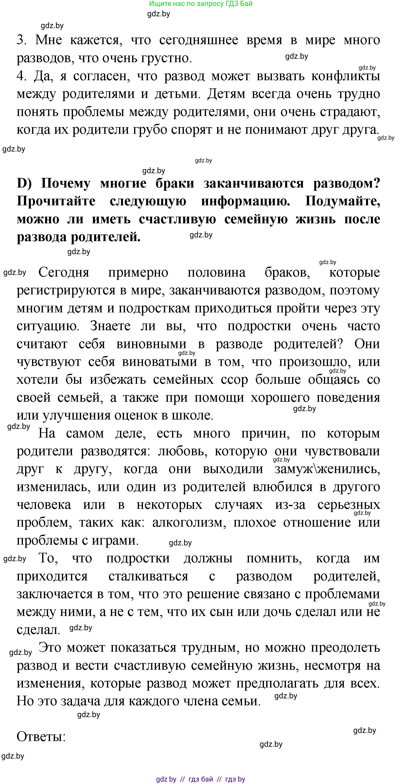 Испанский язык, 9 класс Учебник, авторы: Цыбулева Татьяна Эдуардовна, Пушкина Ольга Александровна, издательство Издательский центр БГУ, Минск, 2017, страница 8, номер 7, Решение (продолжение 3)