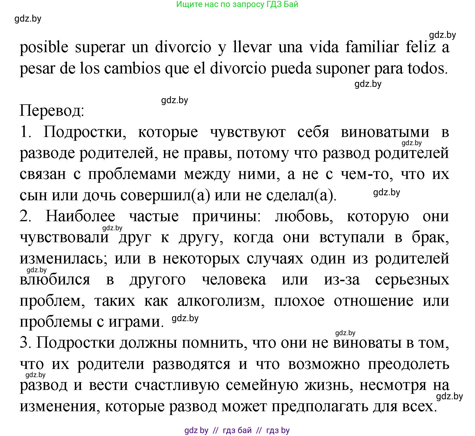 Испанский язык, 9 класс Учебник, авторы: Цыбулева Татьяна Эдуардовна, Пушкина Ольга Александровна, издательство Издательский центр БГУ, Минск, 2017, страница 8, номер 7, Решение (продолжение 5)