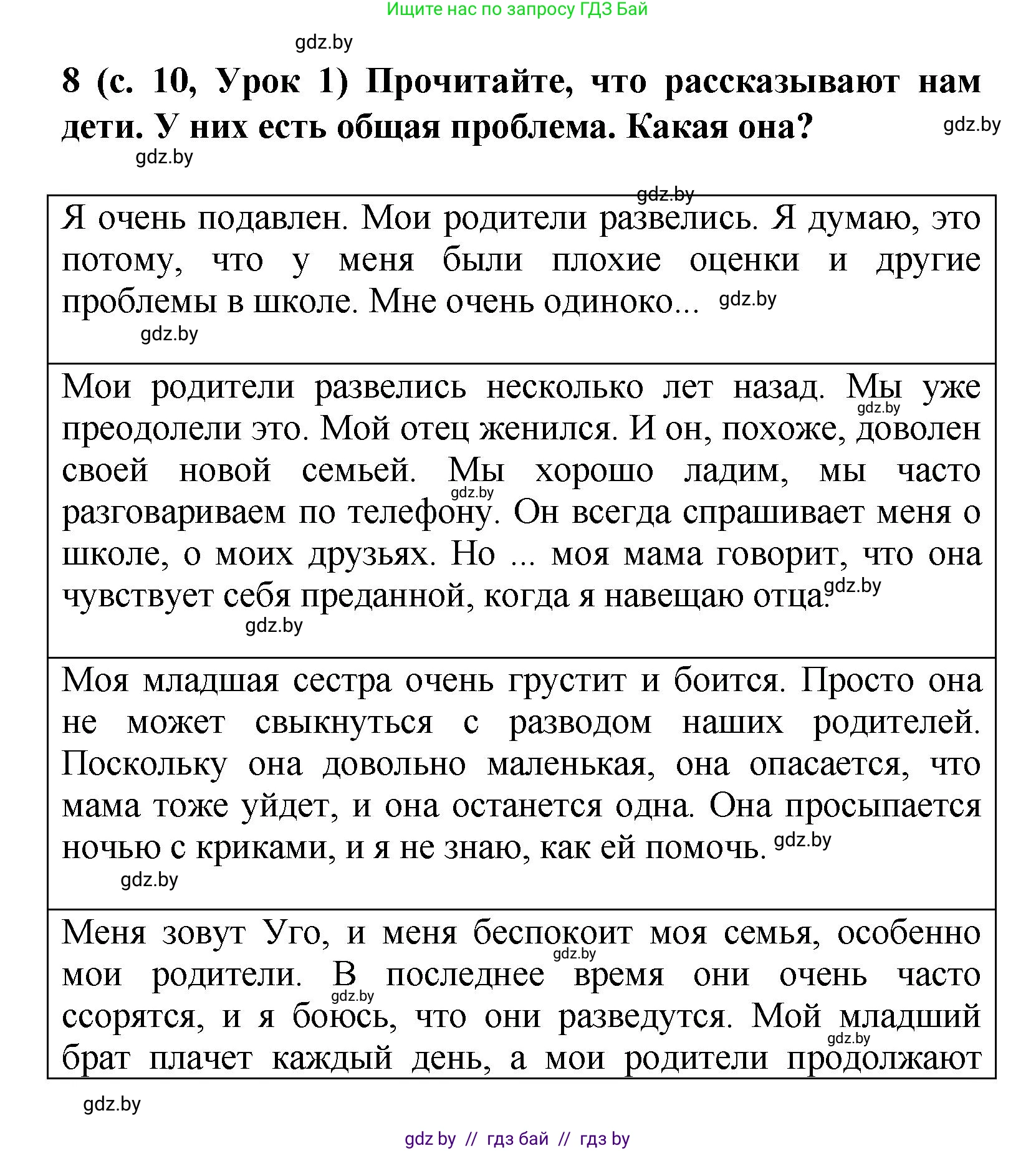 Испанский язык, 9 класс Учебник, авторы: Цыбулева Татьяна Эдуардовна, Пушкина Ольга Александровна, издательство Издательский центр БГУ, Минск, 2017, страница 10, номер 8, Решение