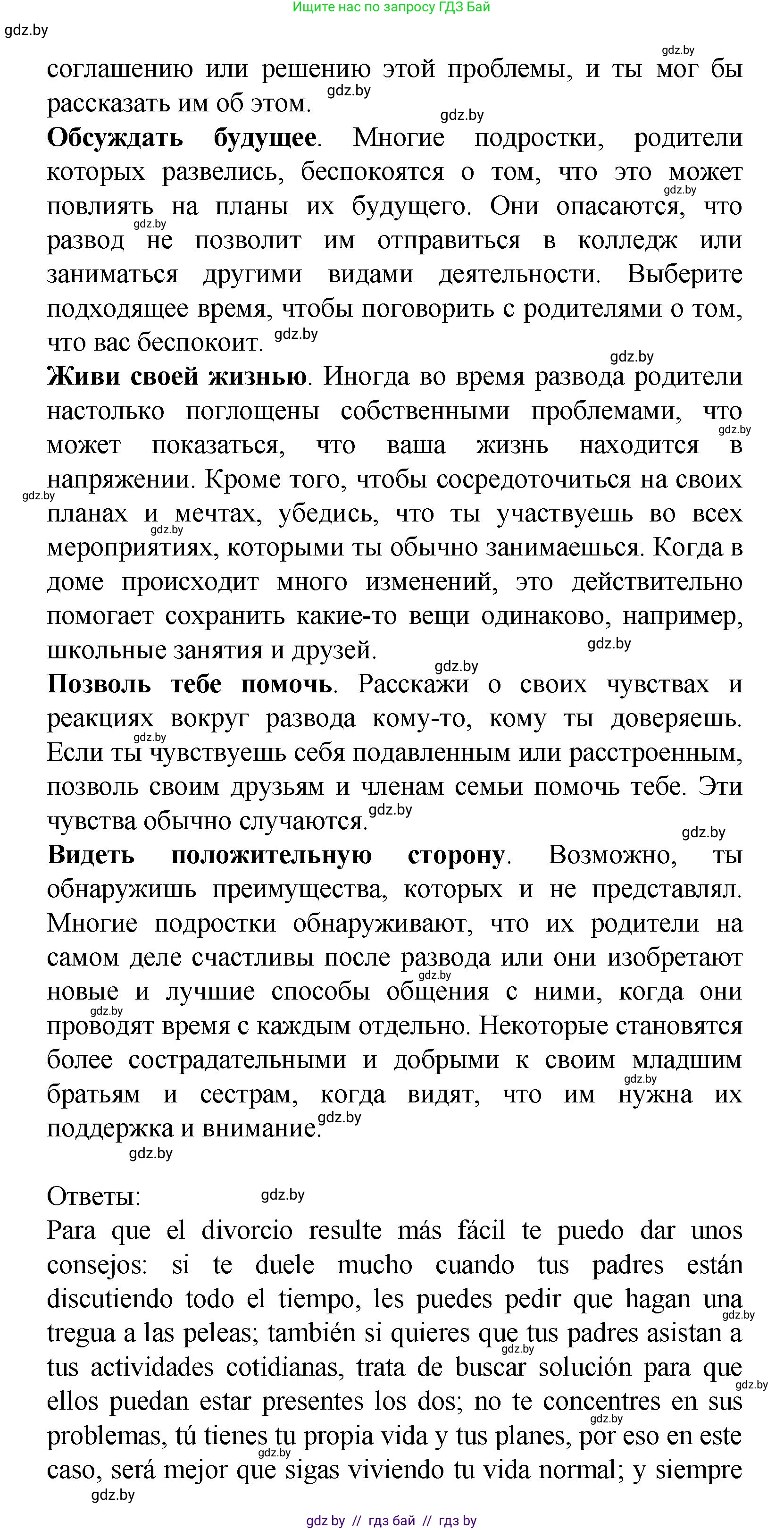 Испанский язык, 9 класс Учебник, авторы: Цыбулева Татьяна Эдуардовна, Пушкина Ольга Александровна, издательство Издательский центр БГУ, Минск, 2017, страница 10, номер 8, Решение (продолжение 3)