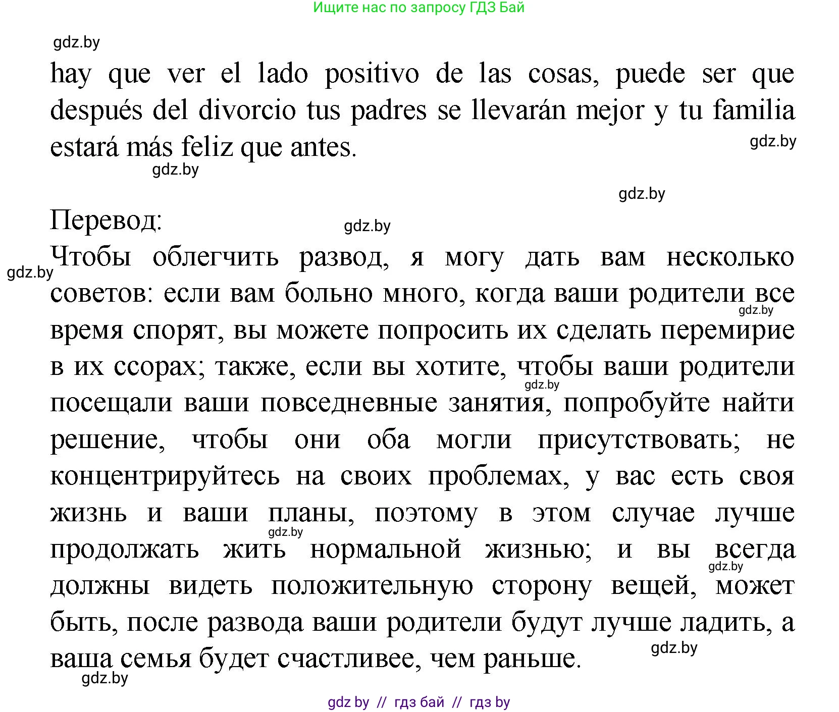 Испанский язык, 9 класс Учебник, авторы: Цыбулева Татьяна Эдуардовна, Пушкина Ольга Александровна, издательство Издательский центр БГУ, Минск, 2017, страница 10, номер 8, Решение (продолжение 4)