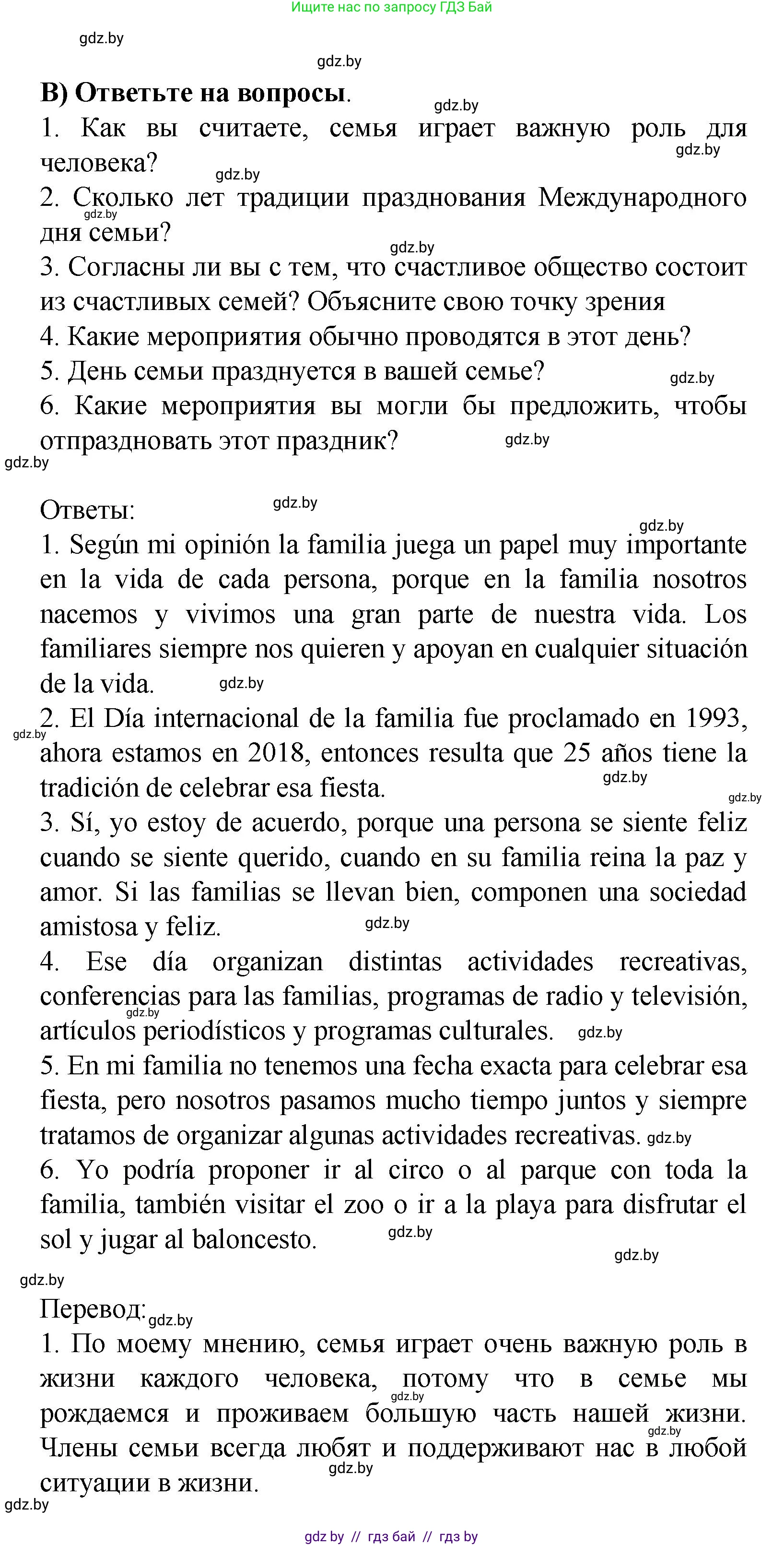 Испанский язык, 9 класс Учебник, авторы: Цыбулева Татьяна Эдуардовна, Пушкина Ольга Александровна, издательство Издательский центр БГУ, Минск, 2017, страница 12, номер 9, Решение (продолжение 2)