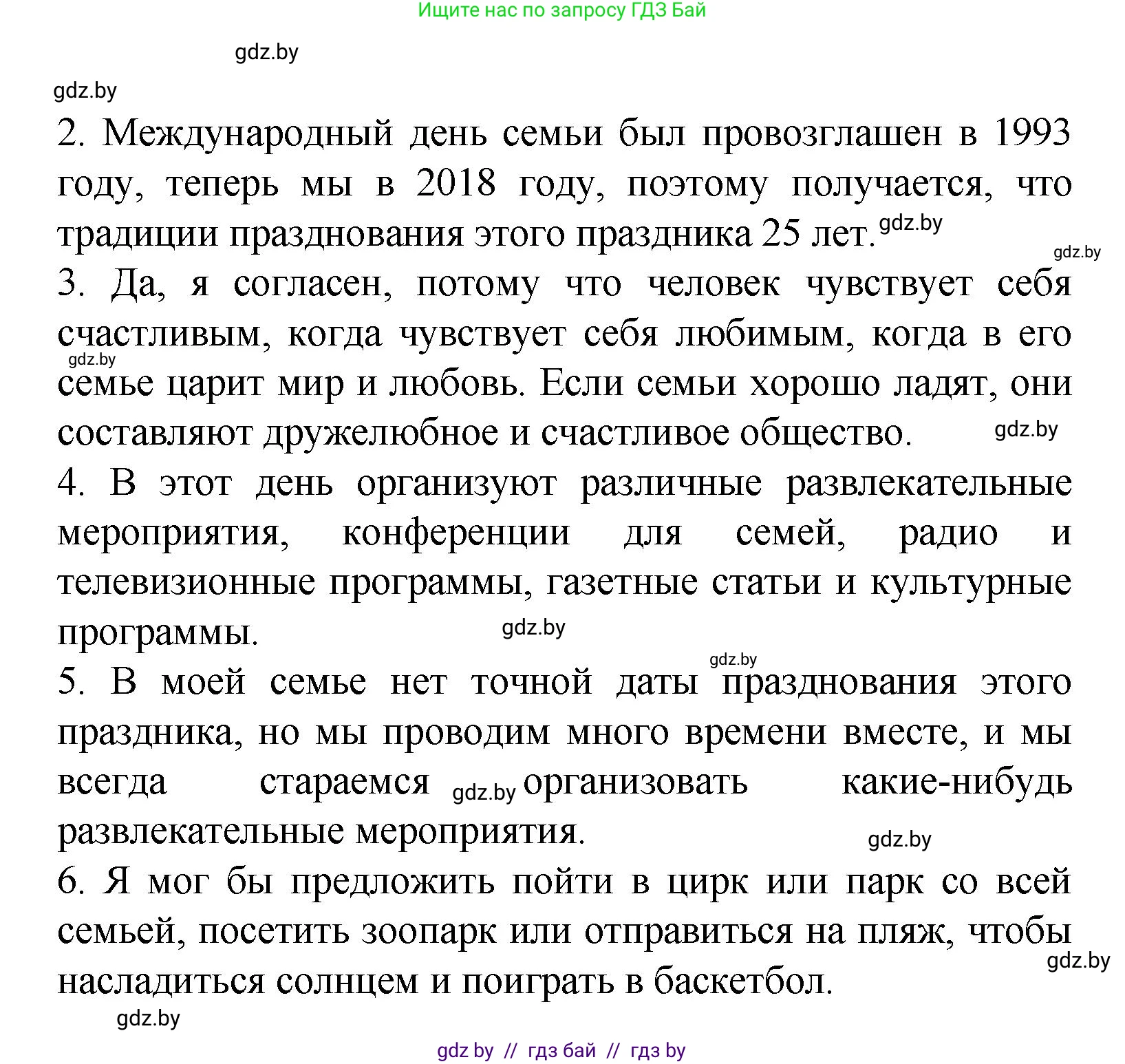 Испанский язык, 9 класс Учебник, авторы: Цыбулева Татьяна Эдуардовна, Пушкина Ольга Александровна, издательство Издательский центр БГУ, Минск, 2017, страница 12, номер 9, Решение (продолжение 3)