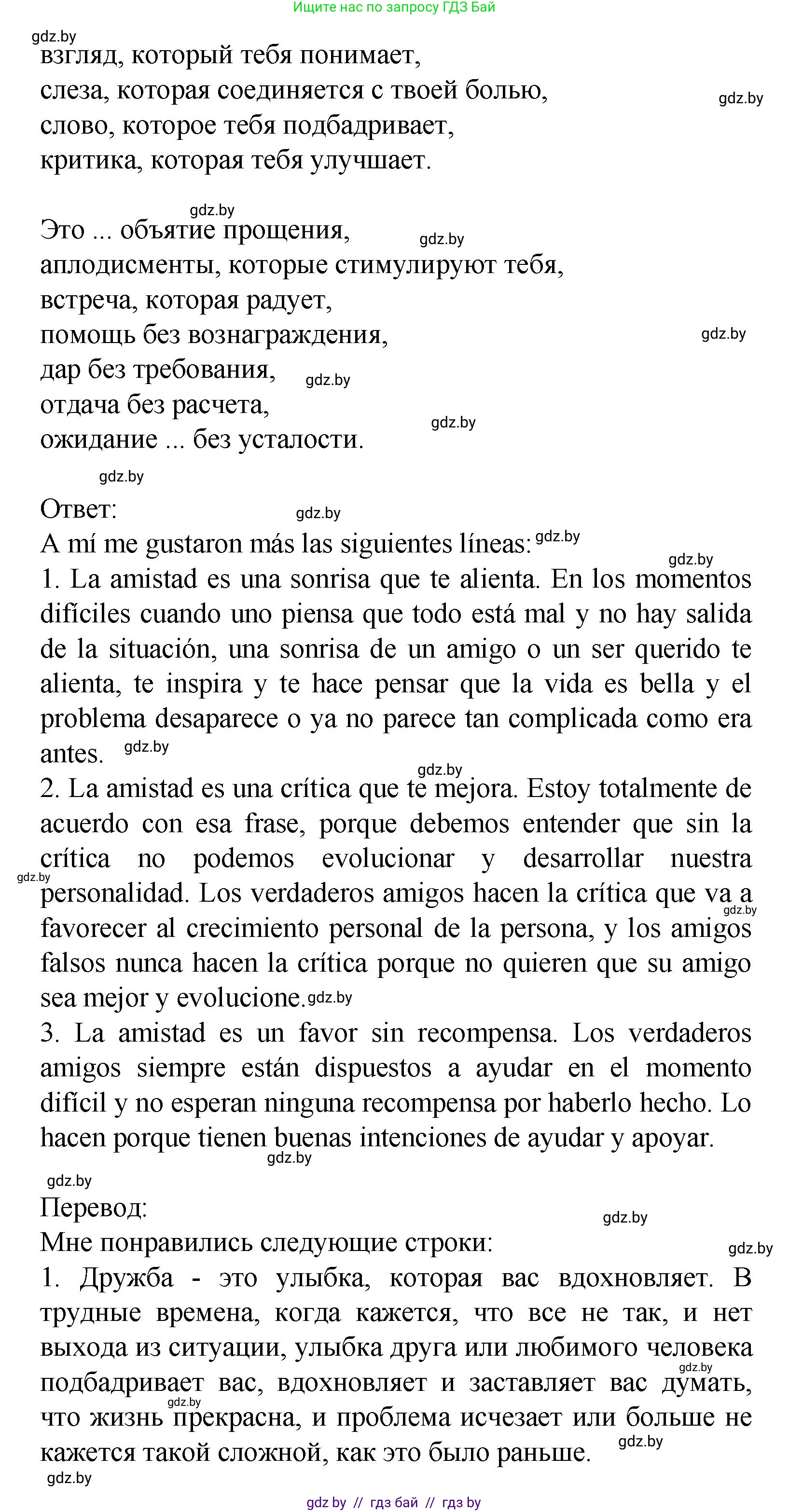 Испанский язык, 9 класс Учебник, авторы: Цыбулева Татьяна Эдуардовна, Пушкина Ольга Александровна, издательство Издательский центр БГУ, Минск, 2017, страница 17, номер 2, Решение (продолжение 2)