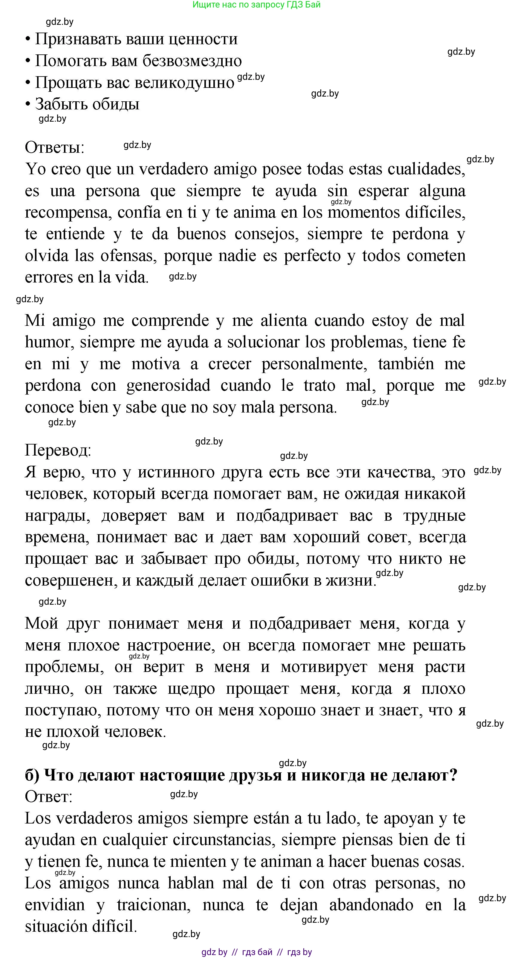 Испанский язык, 9 класс Учебник, авторы: Цыбулева Татьяна Эдуардовна, Пушкина Ольга Александровна, издательство Издательский центр БГУ, Минск, 2017, страница 17, номер 3, Решение (продолжение 2)
