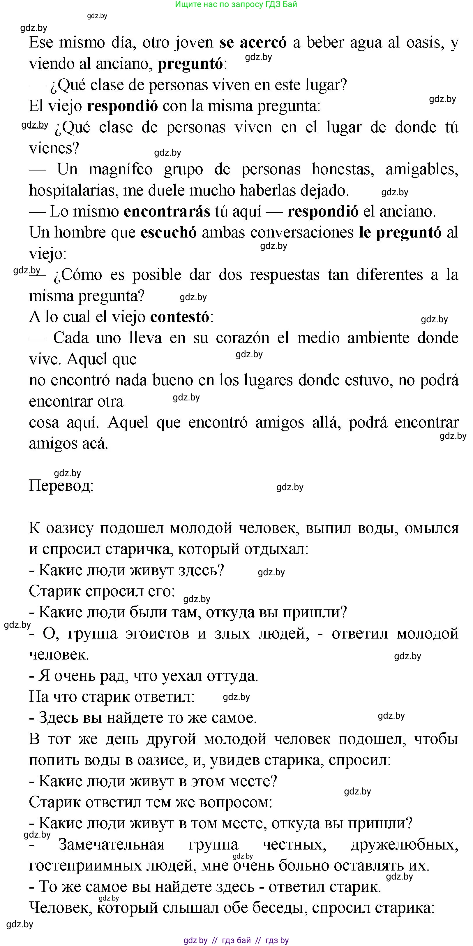 Испанский язык, 9 класс Учебник, авторы: Цыбулева Татьяна Эдуардовна, Пушкина Ольга Александровна, издательство Издательский центр БГУ, Минск, 2017, страница 19, номер 7, Решение (продолжение 2)