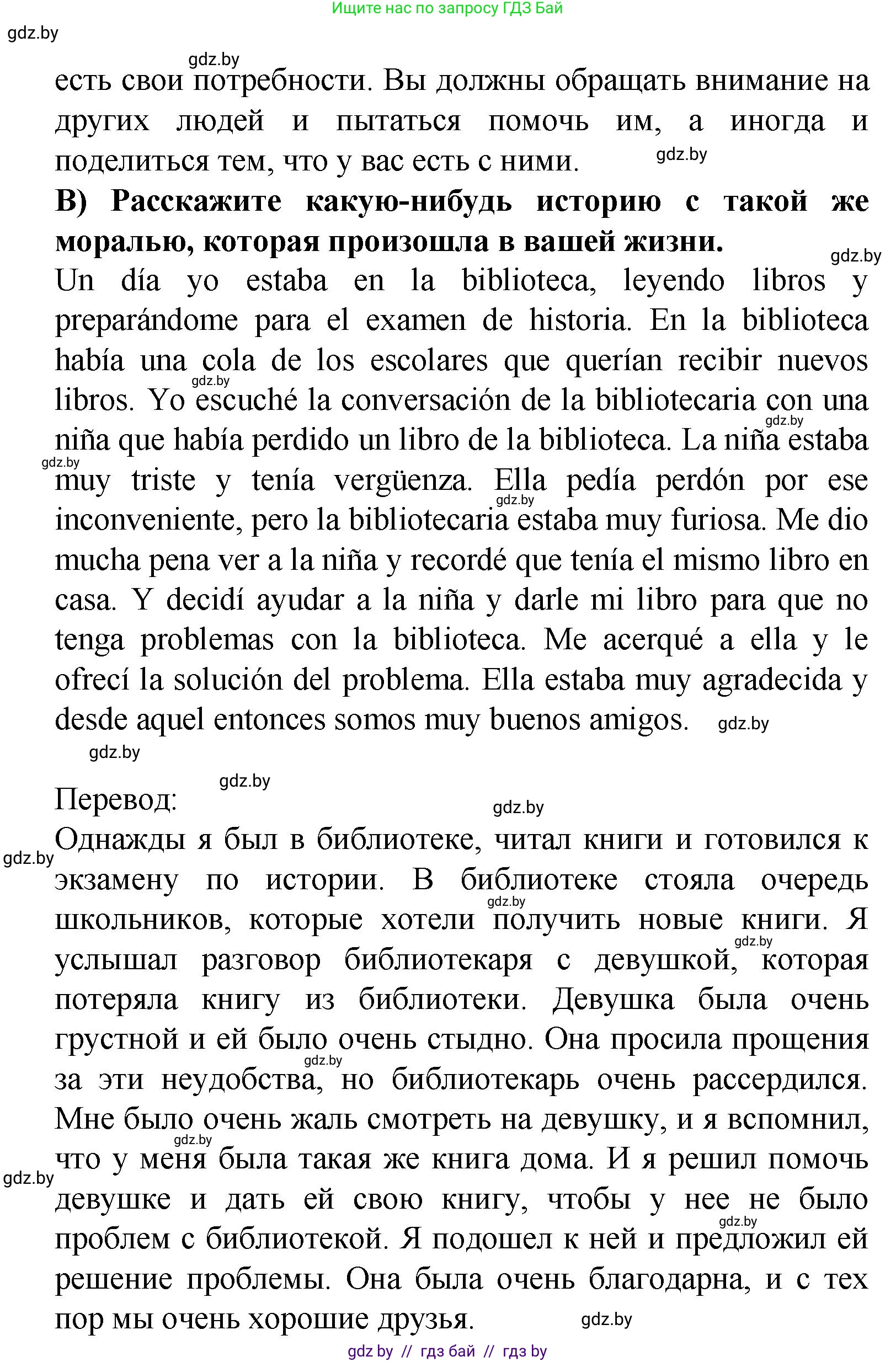 Испанский язык, 9 класс Учебник, авторы: Цыбулева Татьяна Эдуардовна, Пушкина Ольга Александровна, издательство Издательский центр БГУ, Минск, 2017, страница 20, номер 8, Решение (продолжение 2)