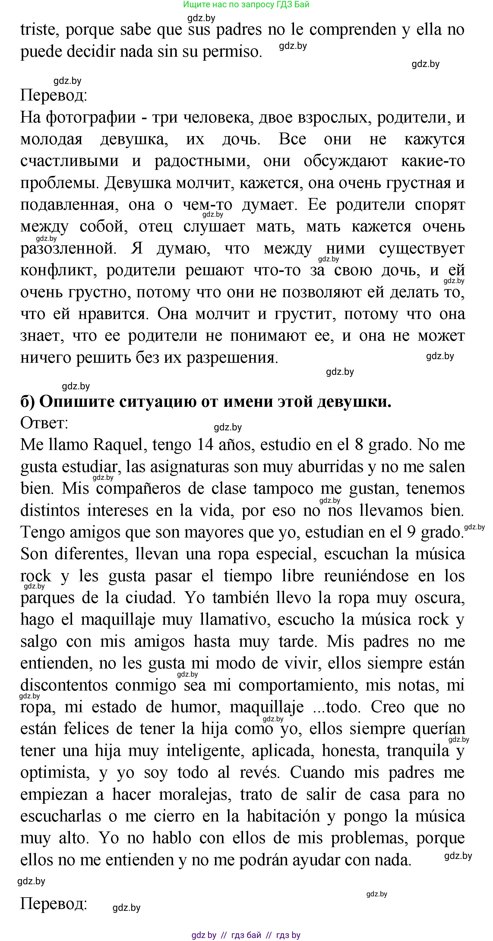 Испанский язык, 9 класс Учебник, авторы: Цыбулева Татьяна Эдуардовна, Пушкина Ольга Александровна, издательство Издательский центр БГУ, Минск, 2017, страница 27, номер 10, Решение (продолжение 2)