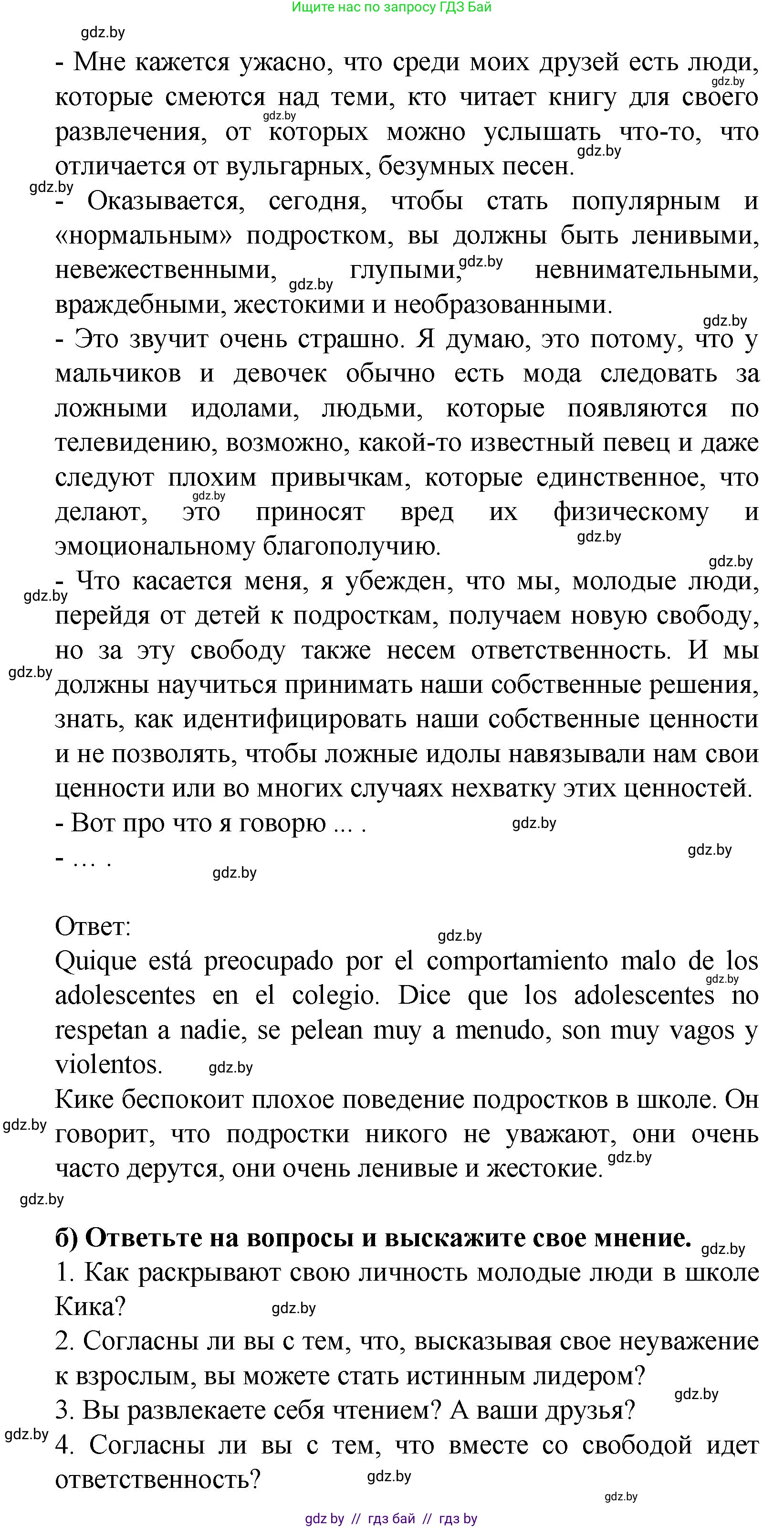 Испанский язык, 9 класс Учебник, авторы: Цыбулева Татьяна Эдуардовна, Пушкина Ольга Александровна, издательство Издательский центр БГУ, Минск, 2017, страница 21, номер 2, Решение (продолжение 2)
