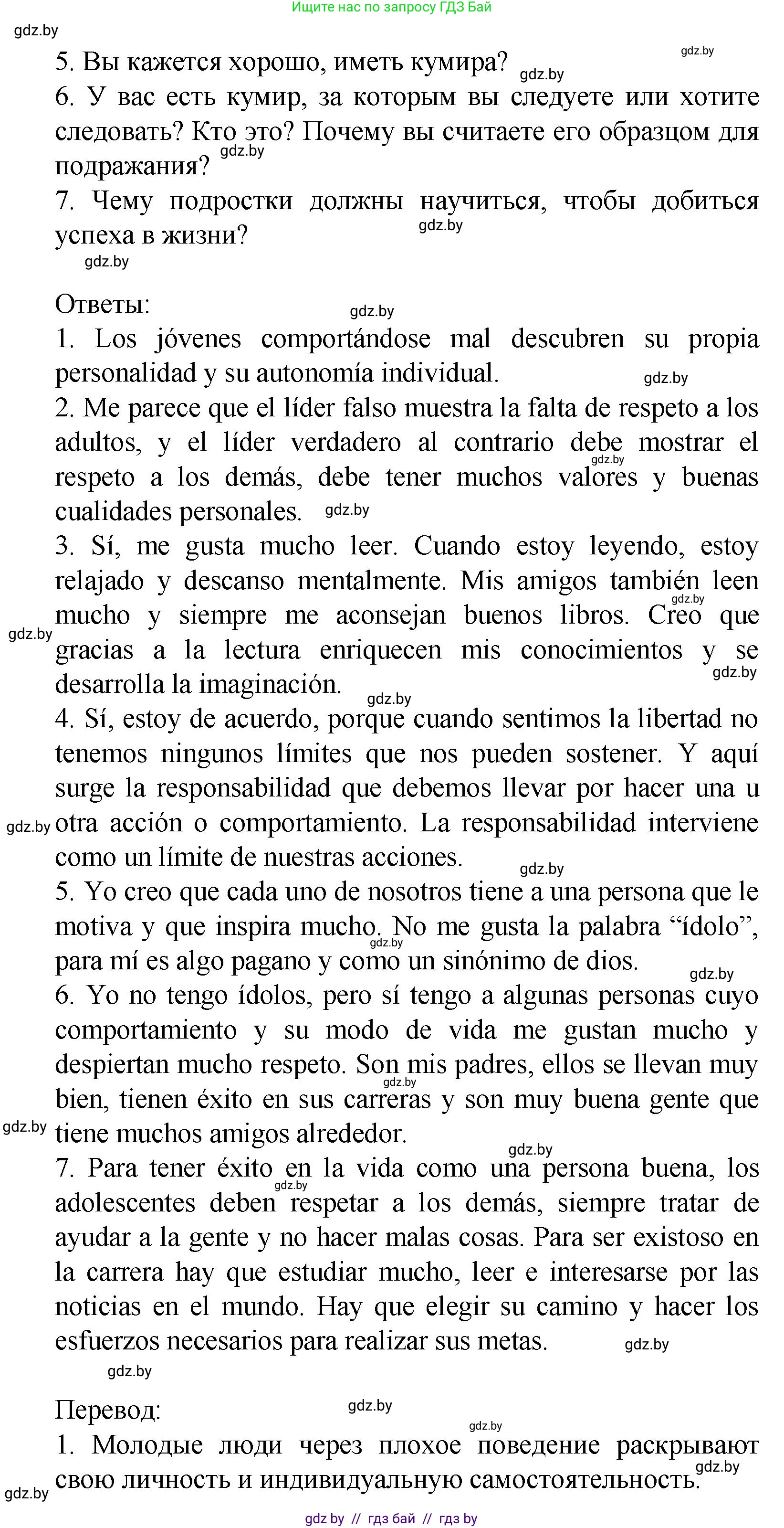 Испанский язык, 9 класс Учебник, авторы: Цыбулева Татьяна Эдуардовна, Пушкина Ольга Александровна, издательство Издательский центр БГУ, Минск, 2017, страница 21, номер 2, Решение (продолжение 3)