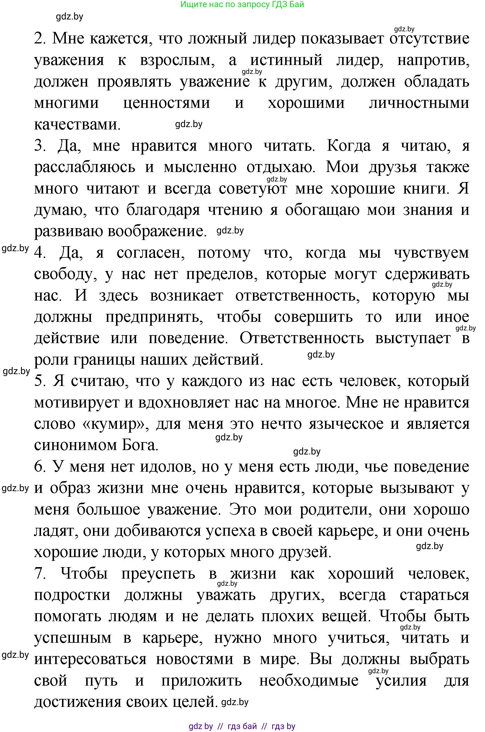 Испанский язык, 9 класс Учебник, авторы: Цыбулева Татьяна Эдуардовна, Пушкина Ольга Александровна, издательство Издательский центр БГУ, Минск, 2017, страница 21, номер 2, Решение (продолжение 4)