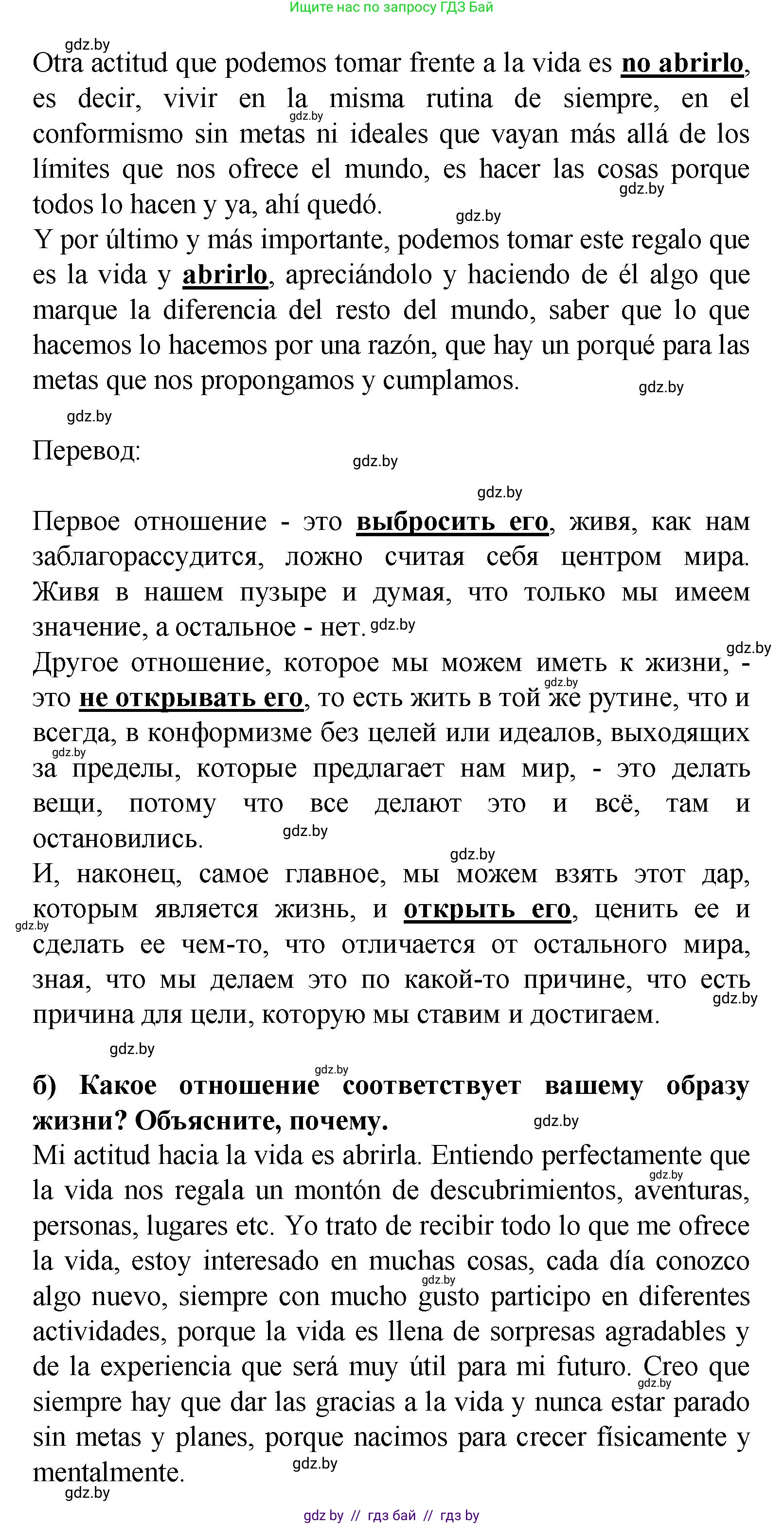 Испанский язык, 9 класс Учебник, авторы: Цыбулева Татьяна Эдуардовна, Пушкина Ольга Александровна, издательство Издательский центр БГУ, Минск, 2017, страница 23, номер 3, Решение (продолжение 2)