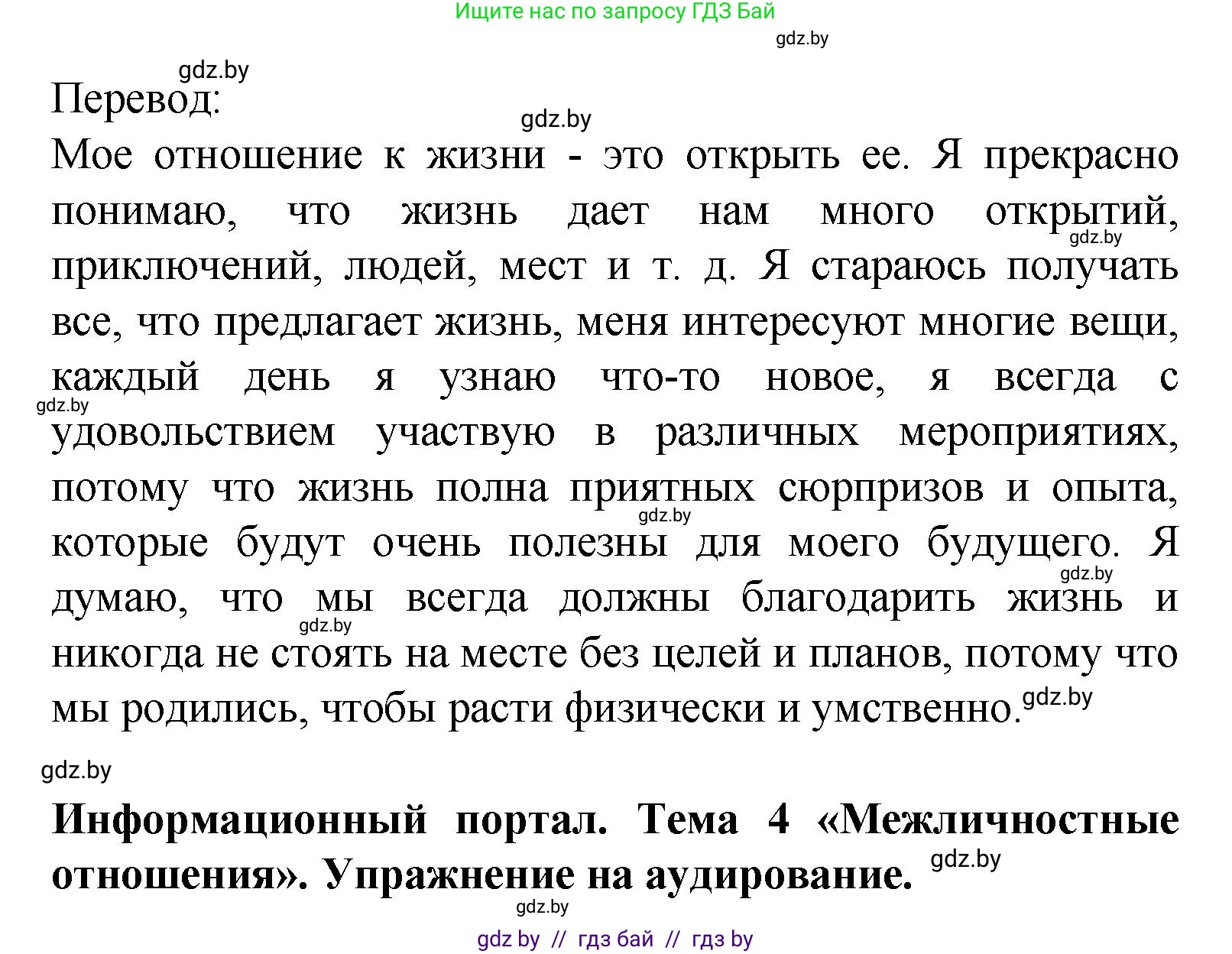 Испанский язык, 9 класс Учебник, авторы: Цыбулева Татьяна Эдуардовна, Пушкина Ольга Александровна, издательство Издательский центр БГУ, Минск, 2017, страница 23, номер 3, Решение (продолжение 3)