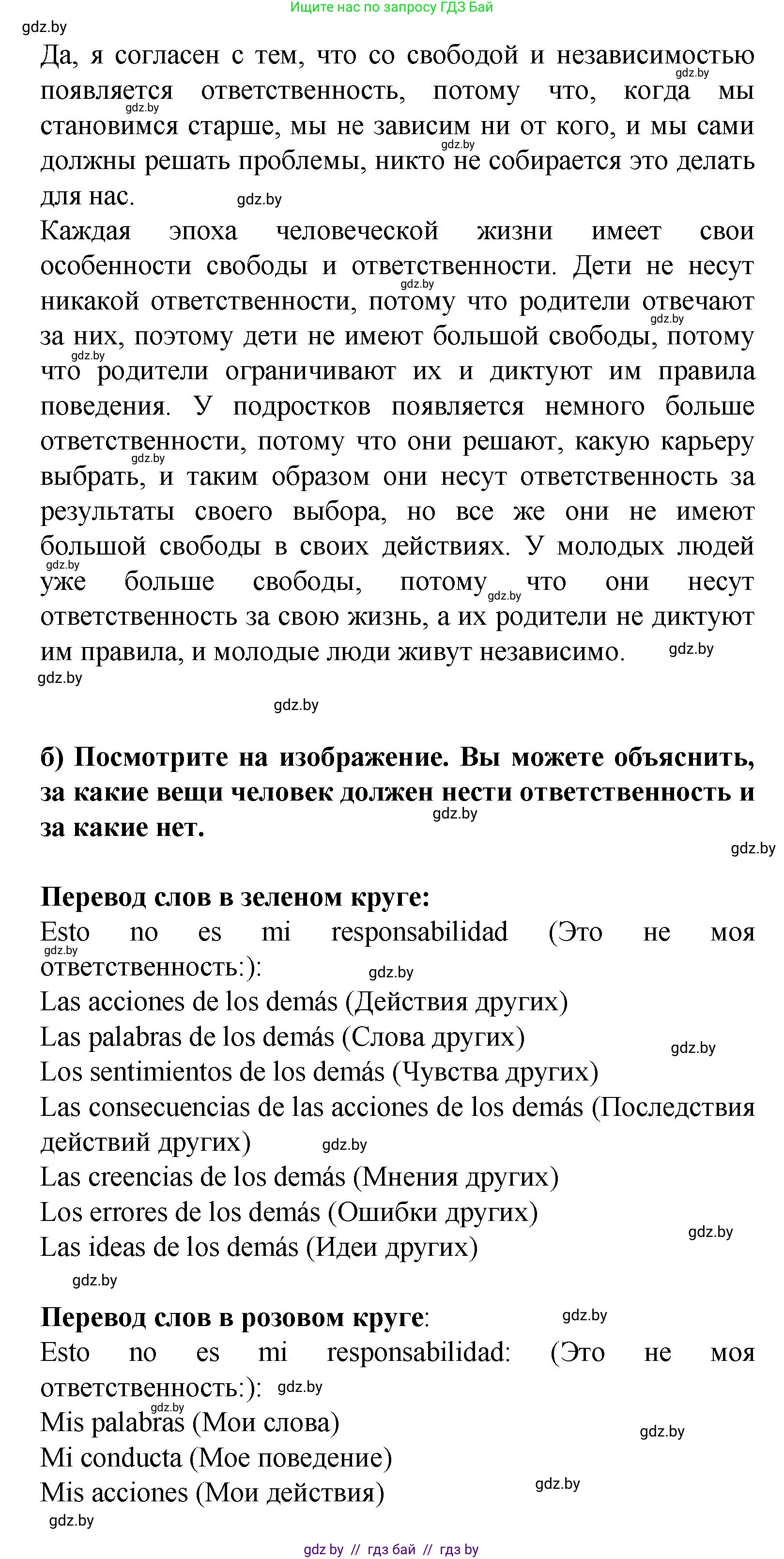 Испанский язык, 9 класс Учебник, авторы: Цыбулева Татьяна Эдуардовна, Пушкина Ольга Александровна, издательство Издательский центр БГУ, Минск, 2017, страница 24, номер 5, Решение (продолжение 2)