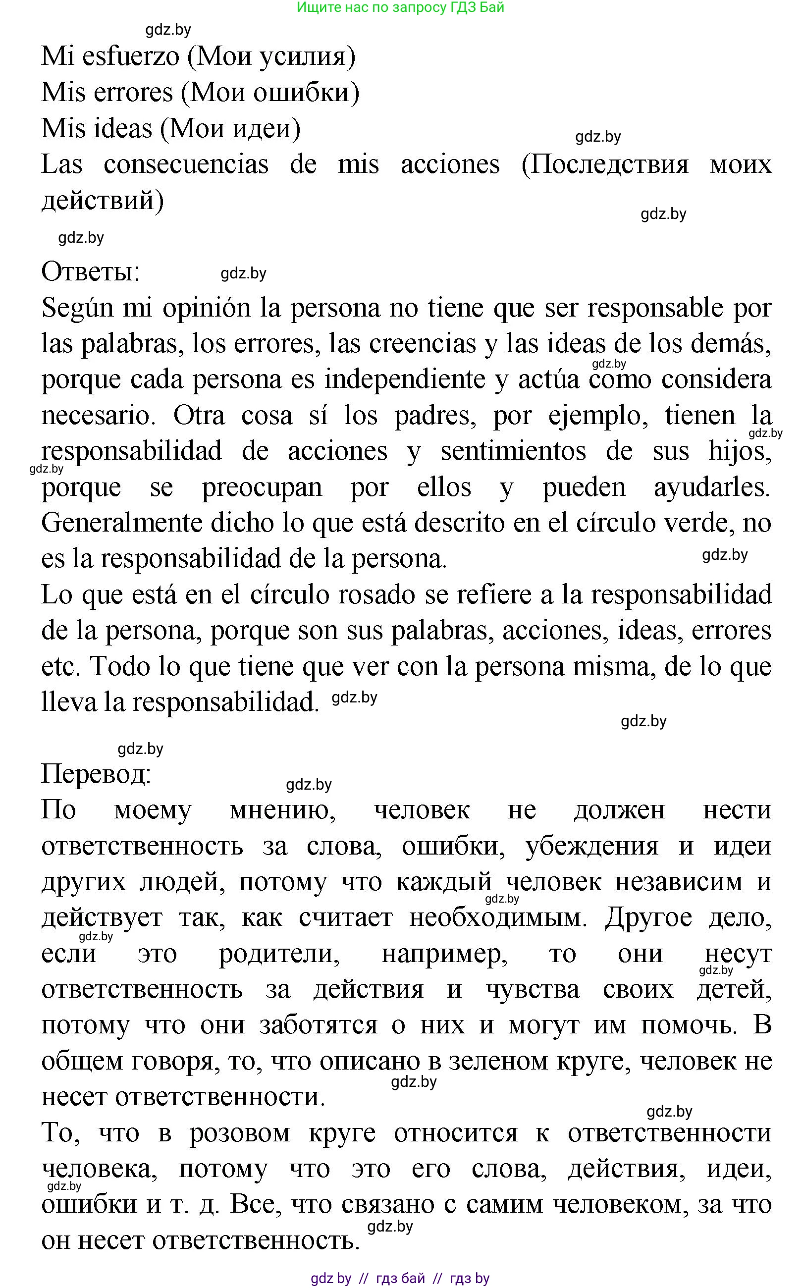 Испанский язык, 9 класс Учебник, авторы: Цыбулева Татьяна Эдуардовна, Пушкина Ольга Александровна, издательство Издательский центр БГУ, Минск, 2017, страница 24, номер 5, Решение (продолжение 3)