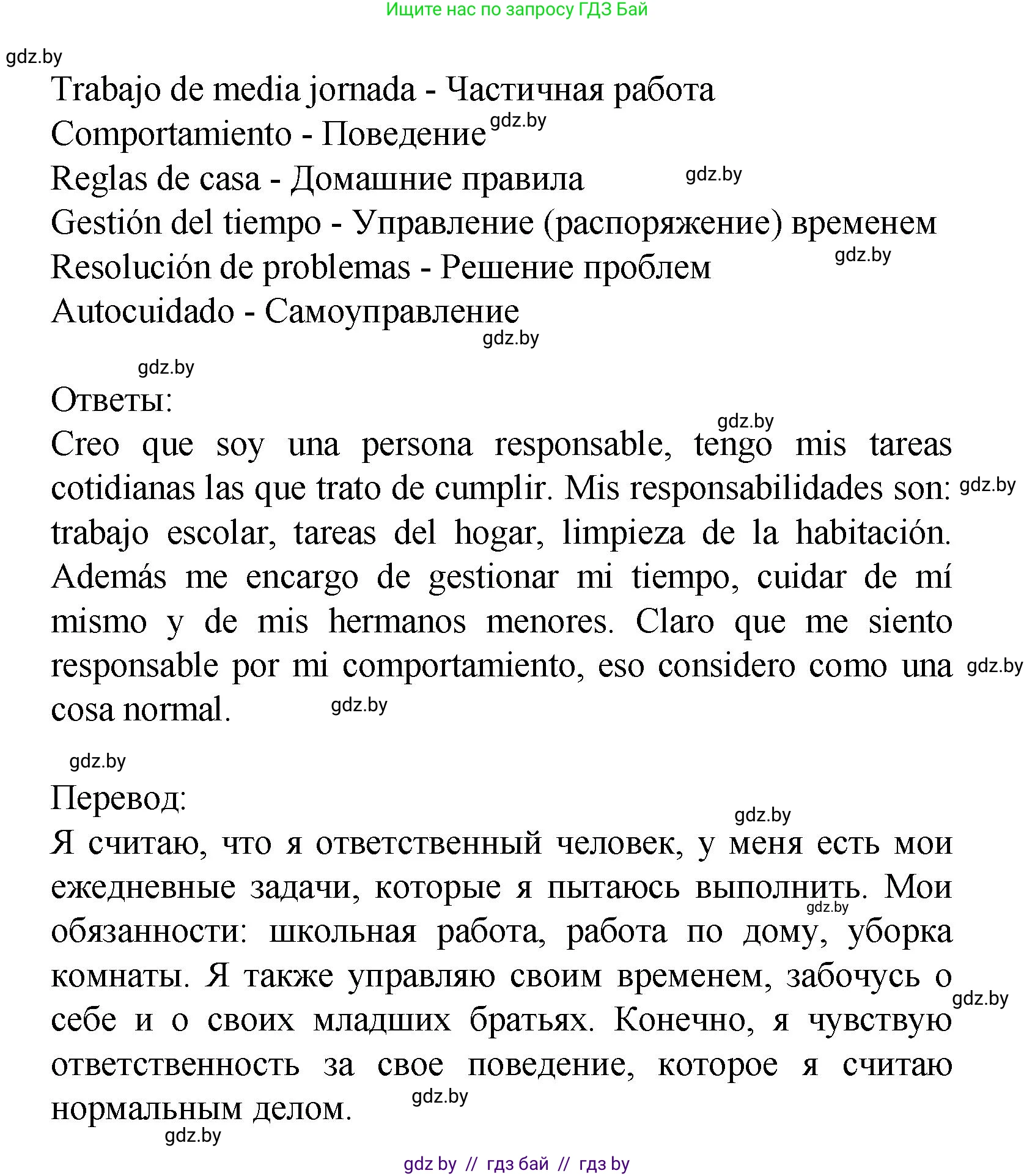 Испанский язык, 9 класс Учебник, авторы: Цыбулева Татьяна Эдуардовна, Пушкина Ольга Александровна, издательство Издательский центр БГУ, Минск, 2017, страница 24, номер 6, Решение (продолжение 2)