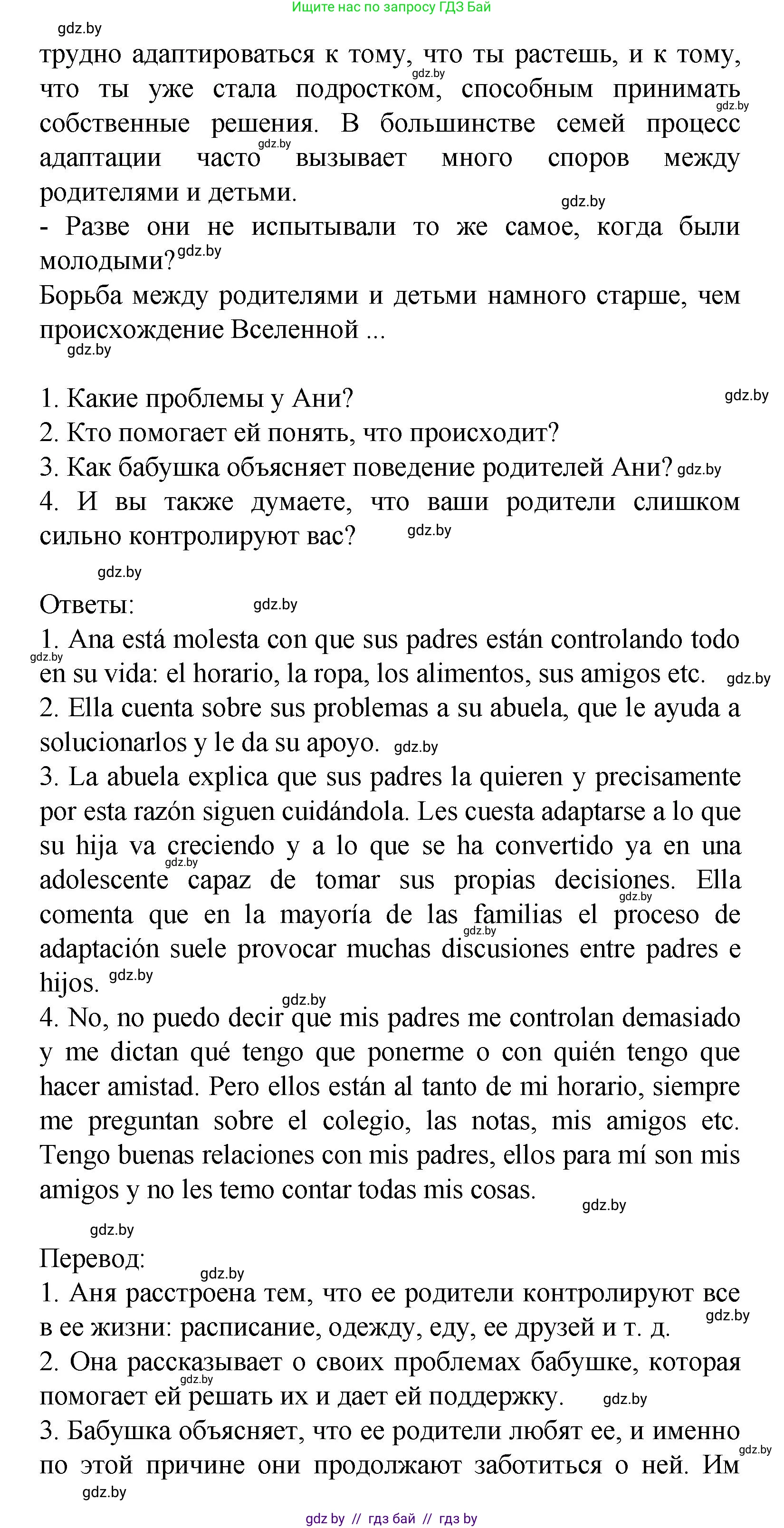 Испанский язык, 9 класс Учебник, авторы: Цыбулева Татьяна Эдуардовна, Пушкина Ольга Александровна, издательство Издательский центр БГУ, Минск, 2017, страница 25, номер 8, Решение (продолжение 2)