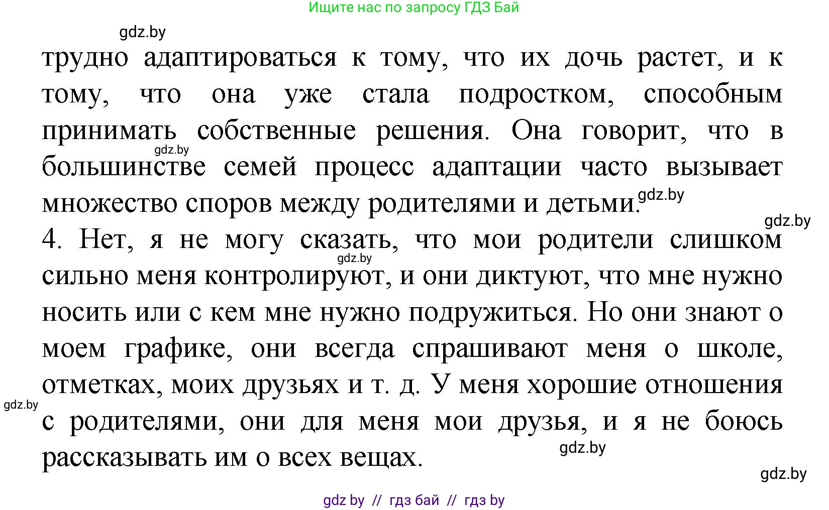 Испанский язык, 9 класс Учебник, авторы: Цыбулева Татьяна Эдуардовна, Пушкина Ольга Александровна, издательство Издательский центр БГУ, Минск, 2017, страница 25, номер 8, Решение (продолжение 3)
