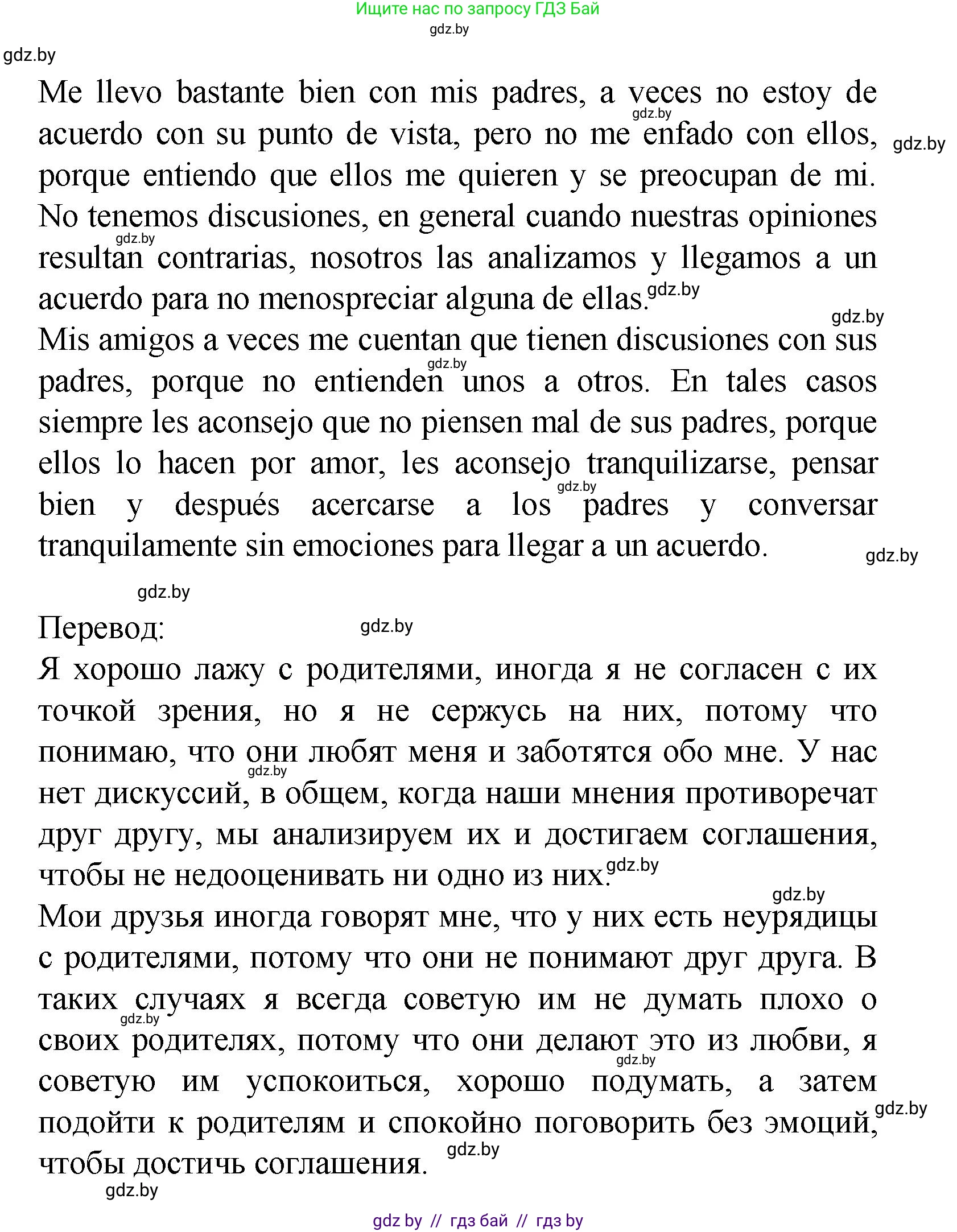 Испанский язык, 9 класс Учебник, авторы: Цыбулева Татьяна Эдуардовна, Пушкина Ольга Александровна, издательство Издательский центр БГУ, Минск, 2017, страница 26, номер 9, Решение (продолжение 2)