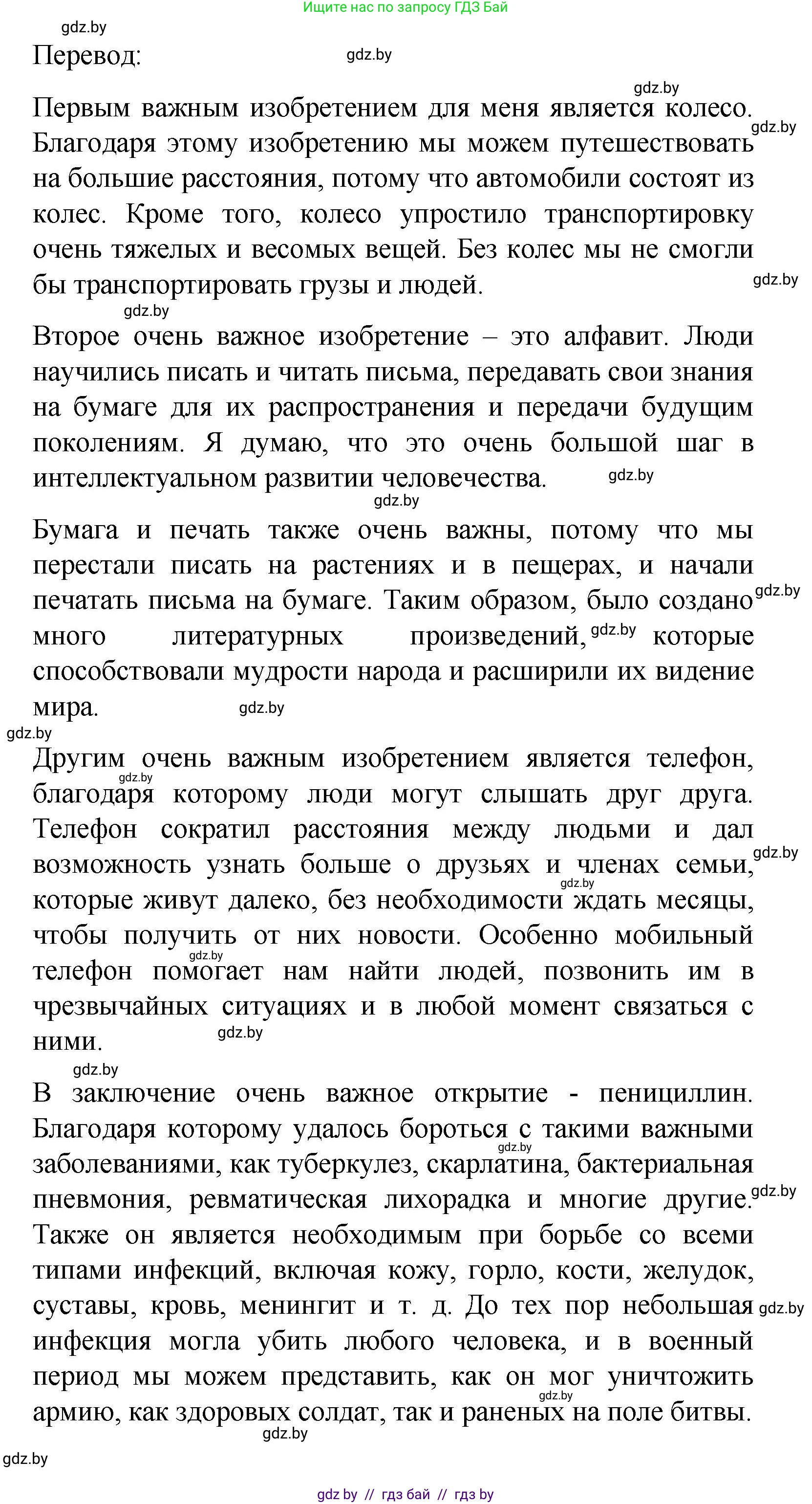 Испанский язык, 9 класс Учебник, авторы: Цыбулева Татьяна Эдуардовна, Пушкина Ольга Александровна, издательство Издательский центр БГУ, Минск, 2017, страница 28, номер 1, Решение (продолжение 4)