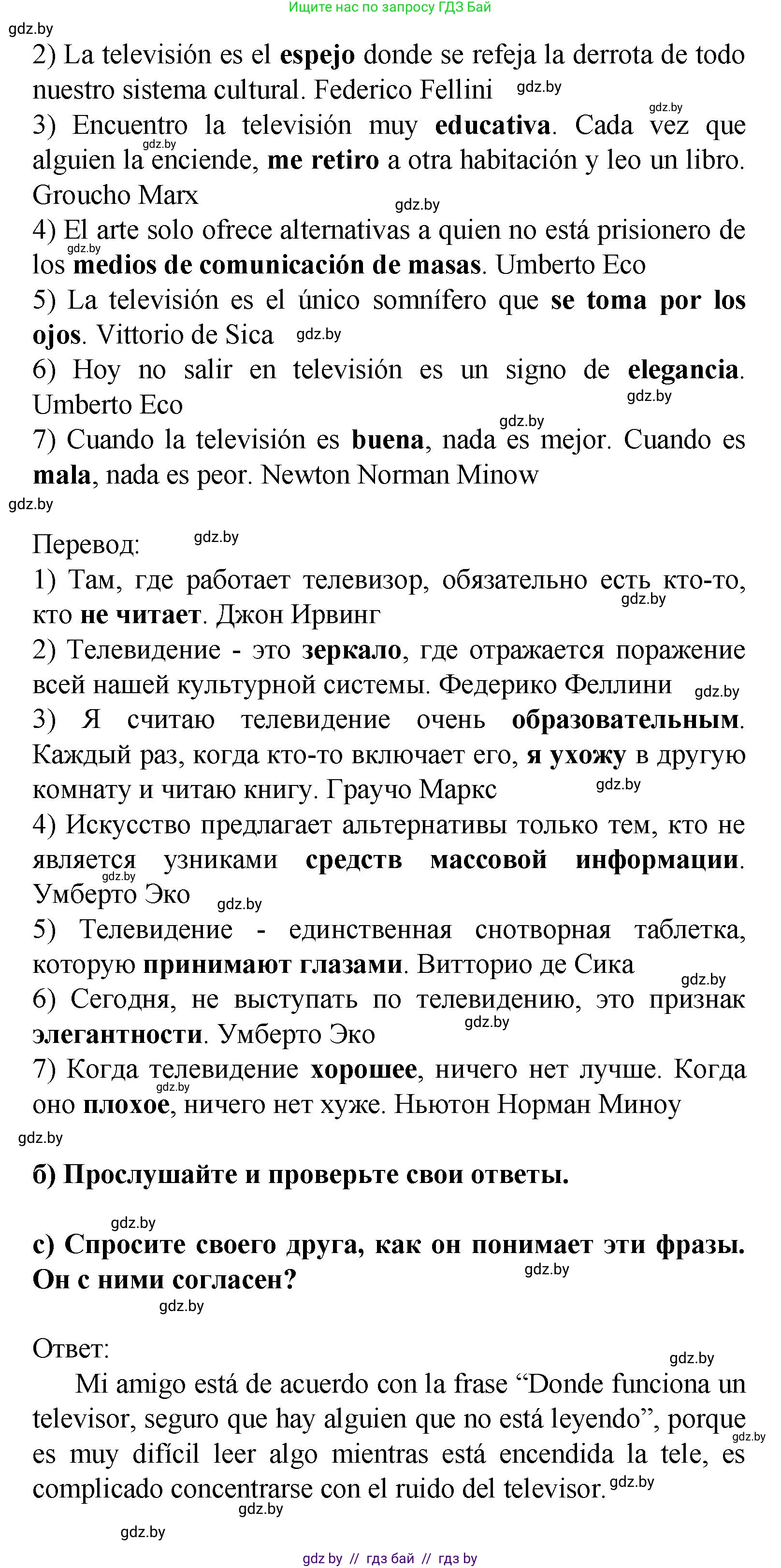 Испанский язык, 9 класс Учебник, авторы: Цыбулева Татьяна Эдуардовна, Пушкина Ольга Александровна, издательство Издательский центр БГУ, Минск, 2017, страница 36, номер 10, Решение (продолжение 2)