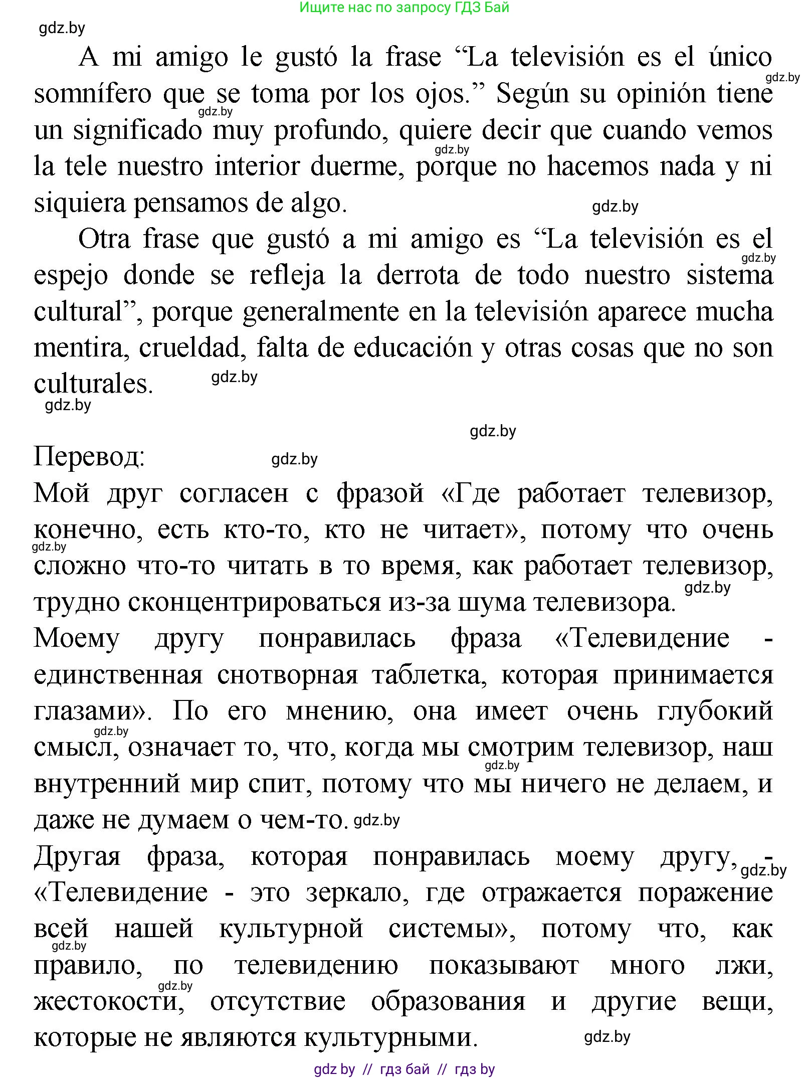 Испанский язык, 9 класс Учебник, авторы: Цыбулева Татьяна Эдуардовна, Пушкина Ольга Александровна, издательство Издательский центр БГУ, Минск, 2017, страница 36, номер 10, Решение (продолжение 3)