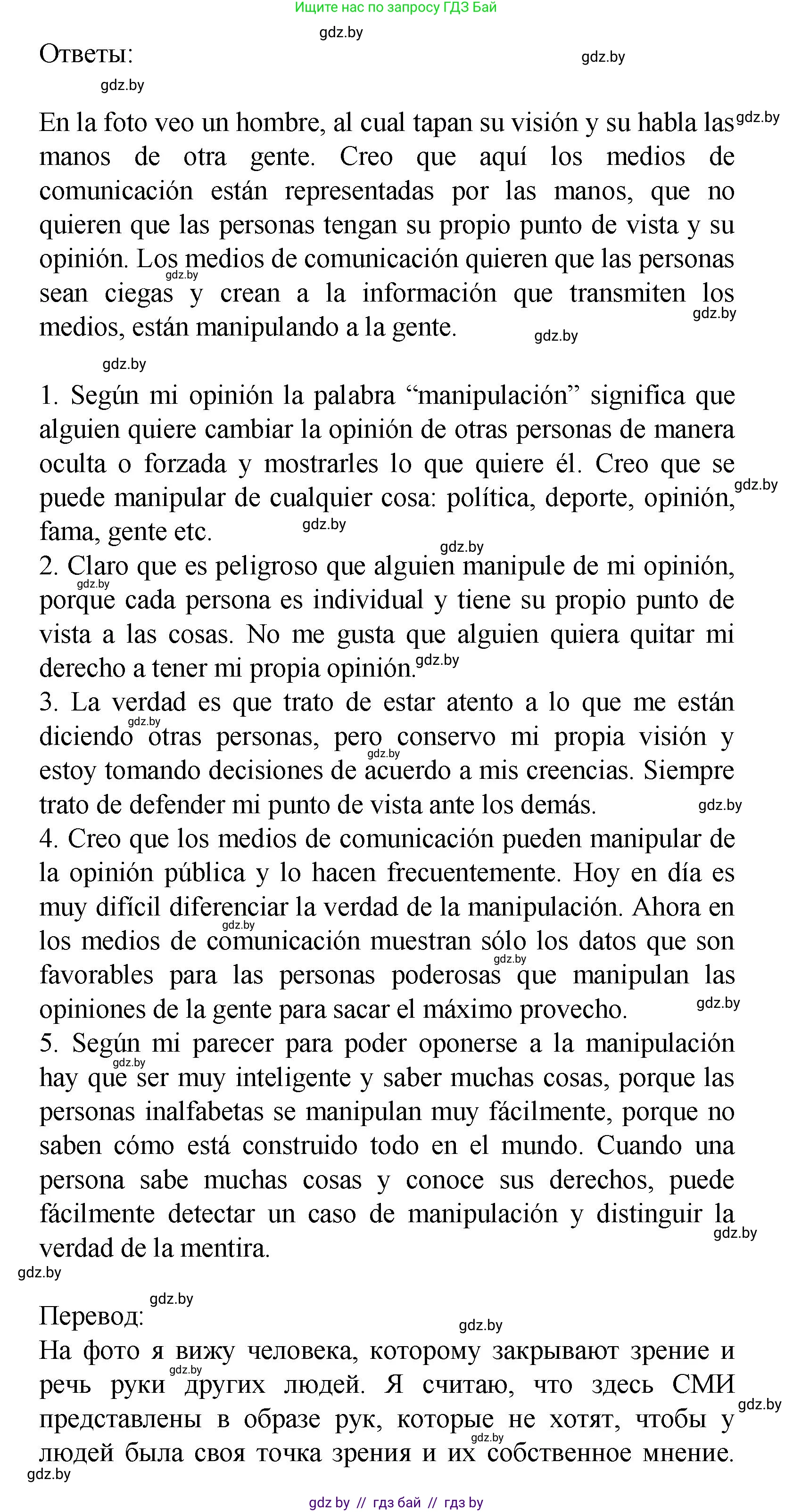 Испанский язык, 9 класс Учебник, авторы: Цыбулева Татьяна Эдуардовна, Пушкина Ольга Александровна, издательство Издательский центр БГУ, Минск, 2017, страница 37, номер 12, Решение (продолжение 2)