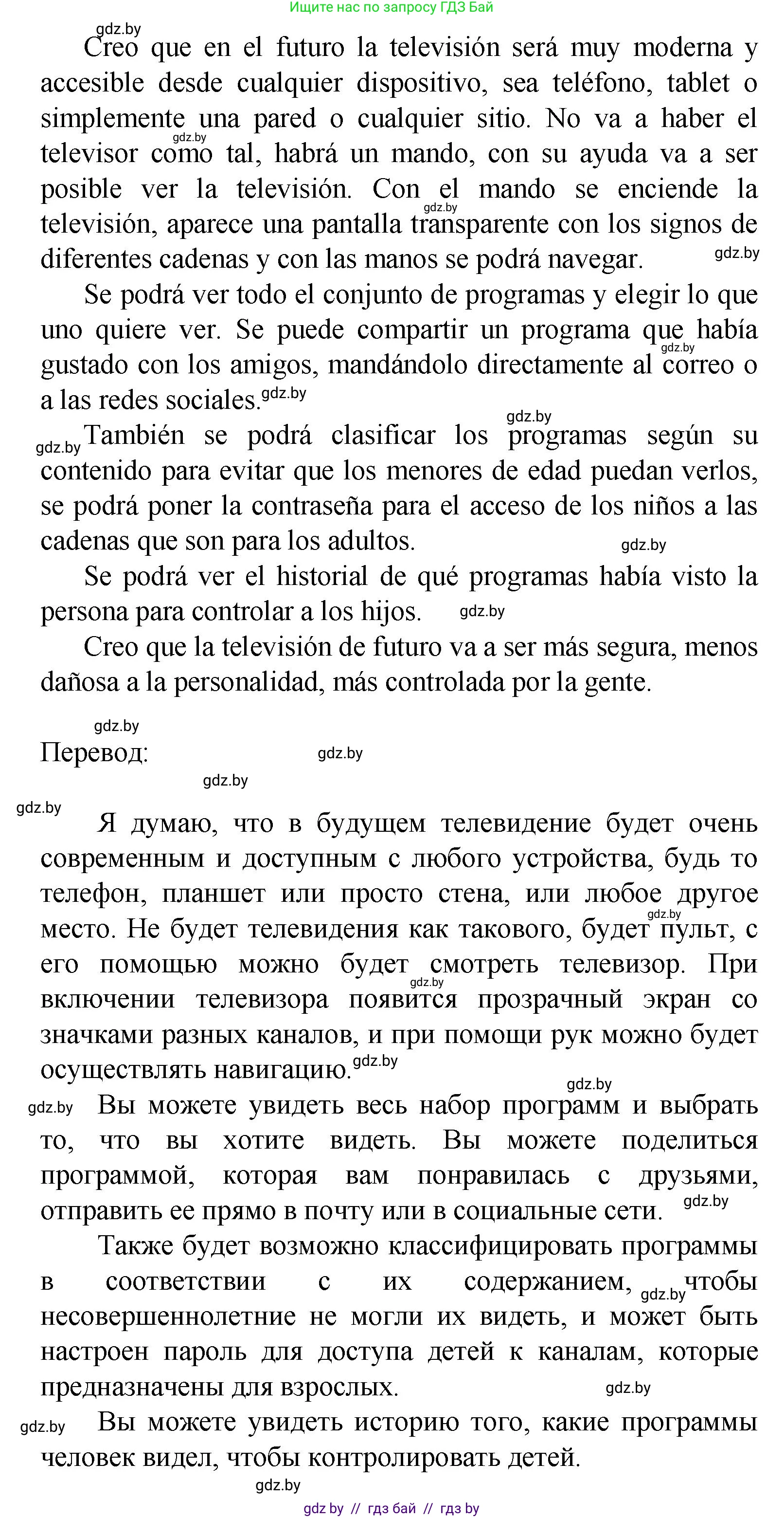 Испанский язык, 9 класс Учебник, авторы: Цыбулева Татьяна Эдуардовна, Пушкина Ольга Александровна, издательство Издательский центр БГУ, Минск, 2017, страница 38, номер 14, Решение (продолжение 2)