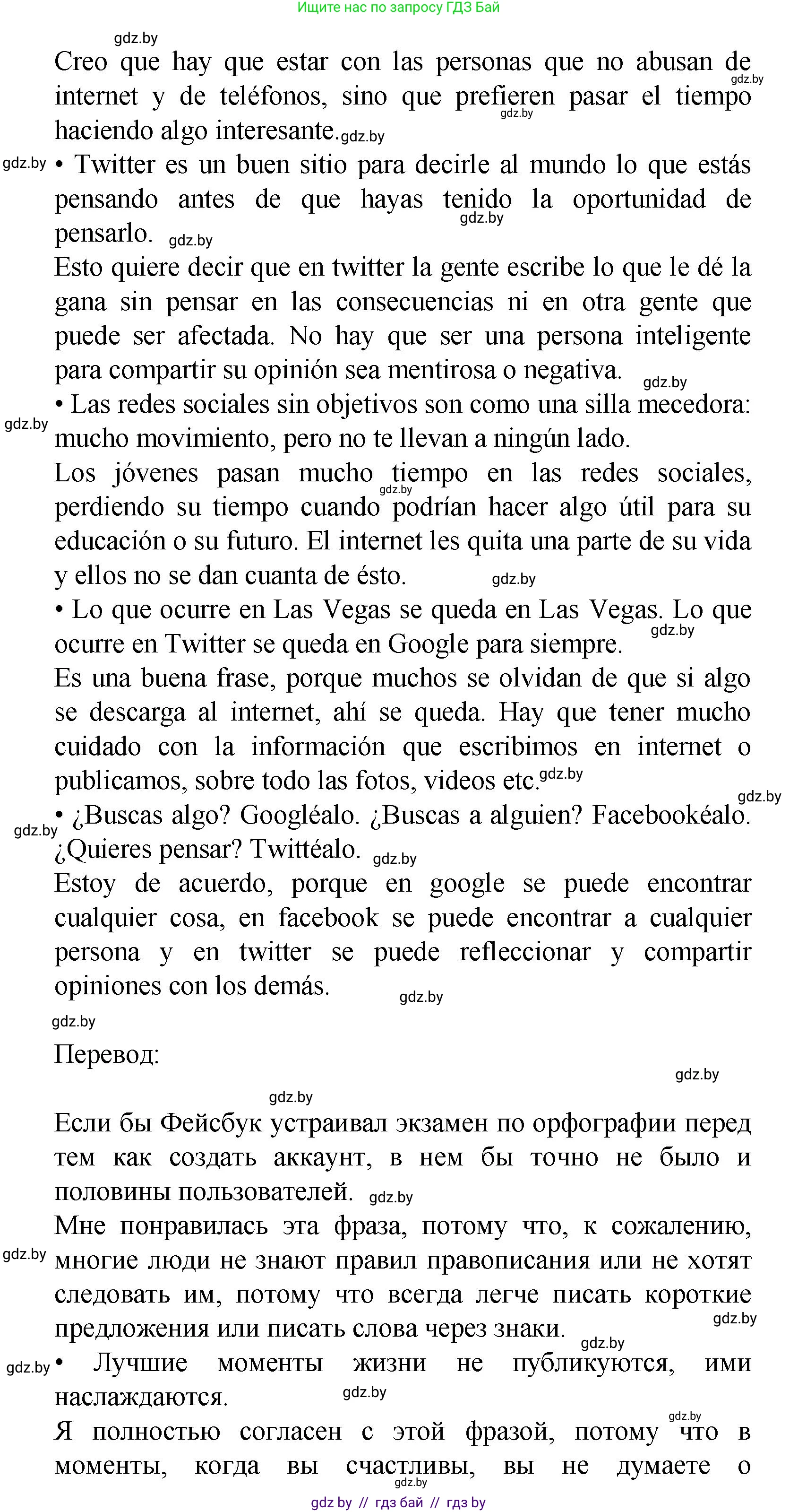 Испанский язык, 9 класс Учебник, авторы: Цыбулева Татьяна Эдуардовна, Пушкина Ольга Александровна, издательство Издательский центр БГУ, Минск, 2017, страница 40, номер 16, Решение (продолжение 2)