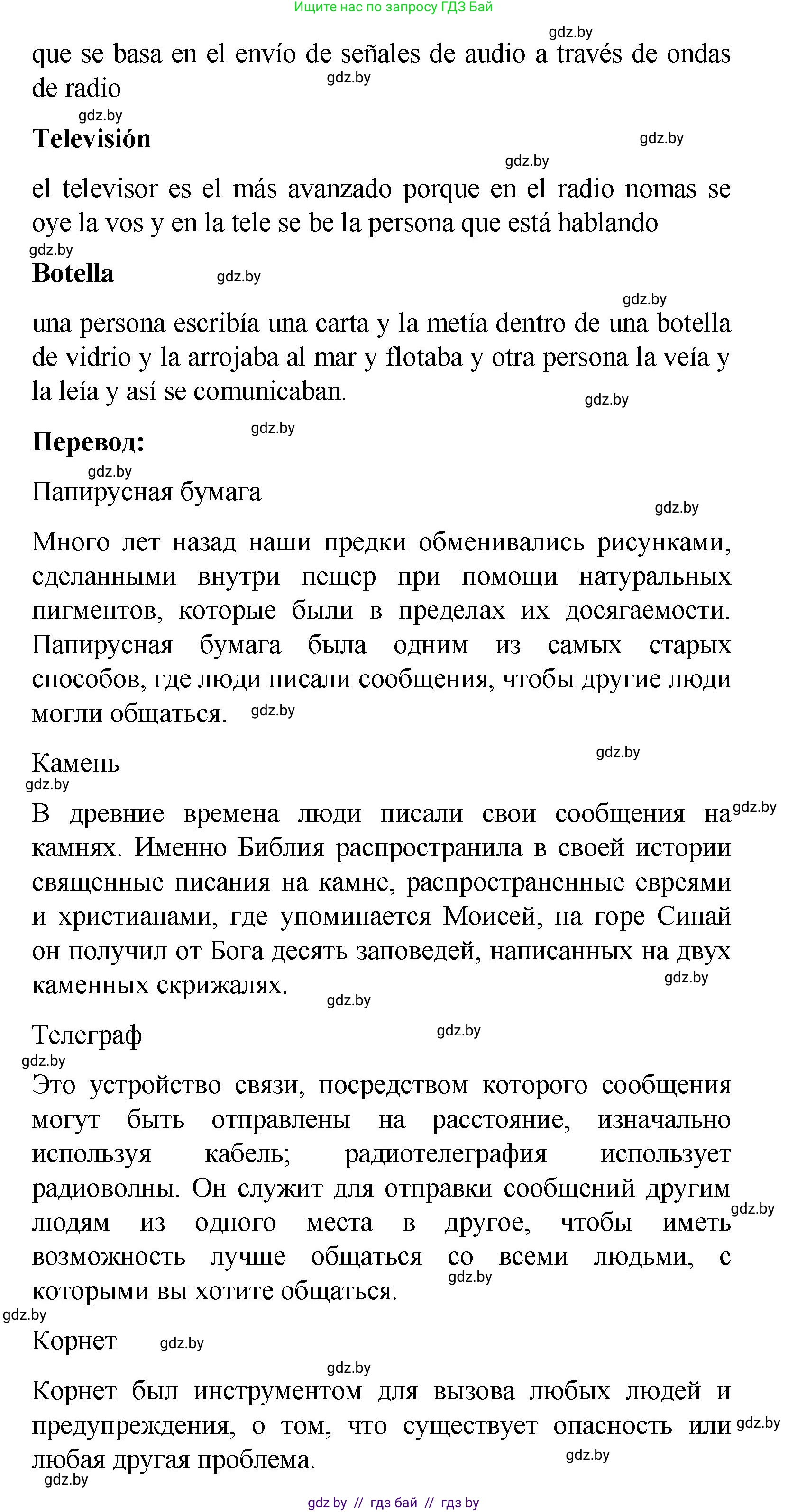 Испанский язык, 9 класс Учебник, авторы: Цыбулева Татьяна Эдуардовна, Пушкина Ольга Александровна, издательство Издательский центр БГУ, Минск, 2017, страница 29, номер 2, Решение (продолжение 3)