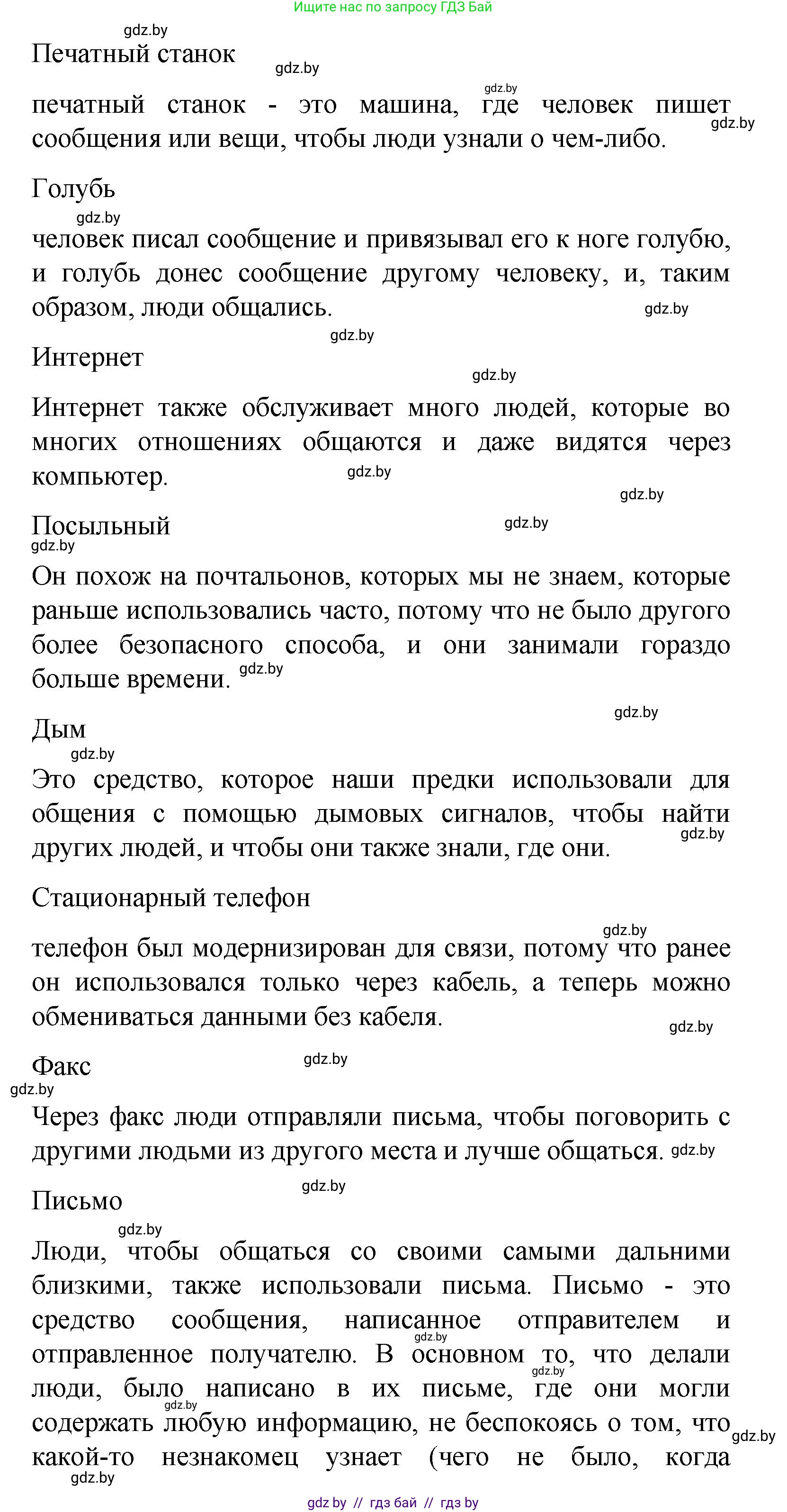 Испанский язык, 9 класс Учебник, авторы: Цыбулева Татьяна Эдуардовна, Пушкина Ольга Александровна, издательство Издательский центр БГУ, Минск, 2017, страница 29, номер 2, Решение (продолжение 4)