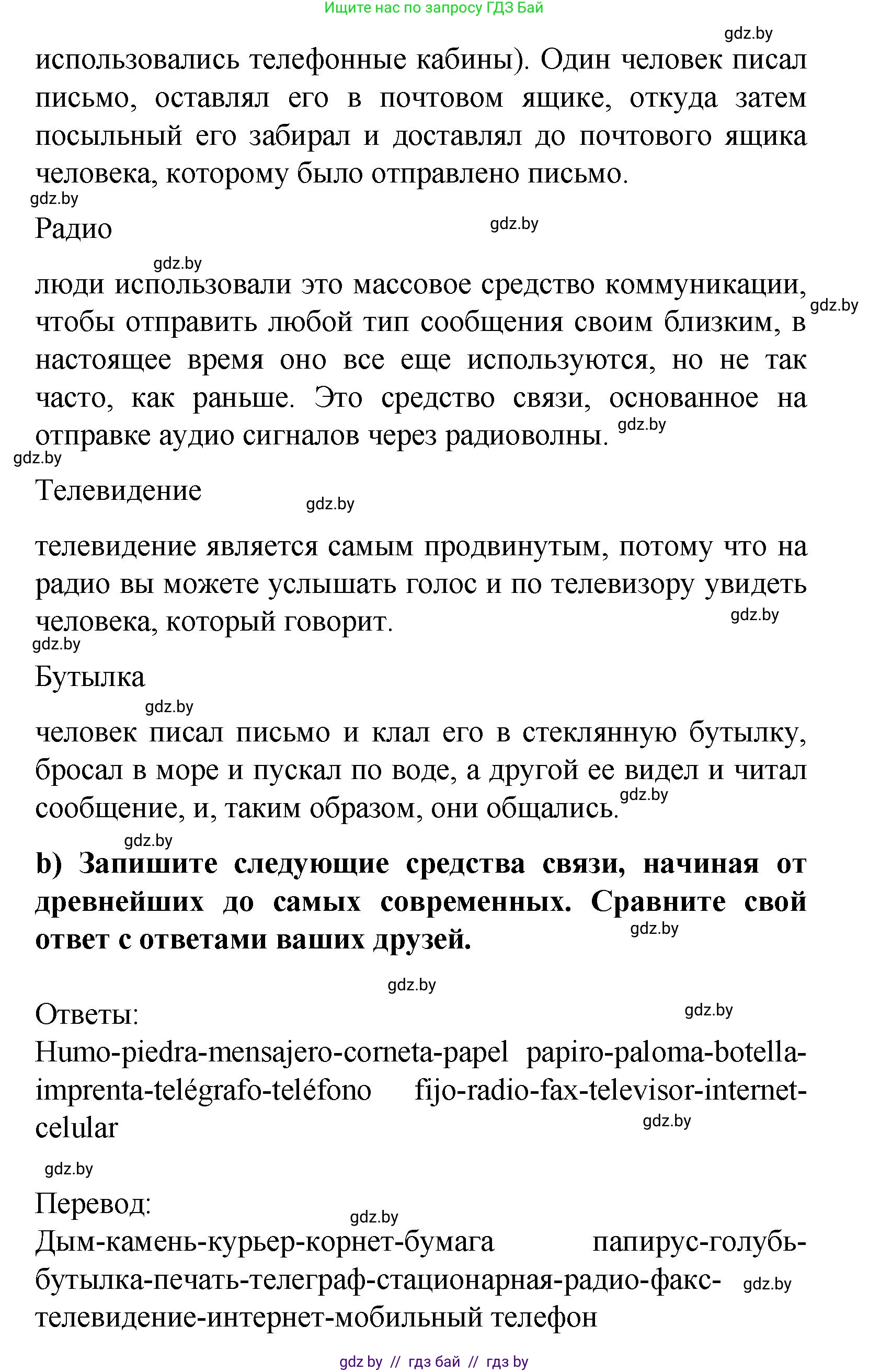 Испанский язык, 9 класс Учебник, авторы: Цыбулева Татьяна Эдуардовна, Пушкина Ольга Александровна, издательство Издательский центр БГУ, Минск, 2017, страница 29, номер 2, Решение (продолжение 5)