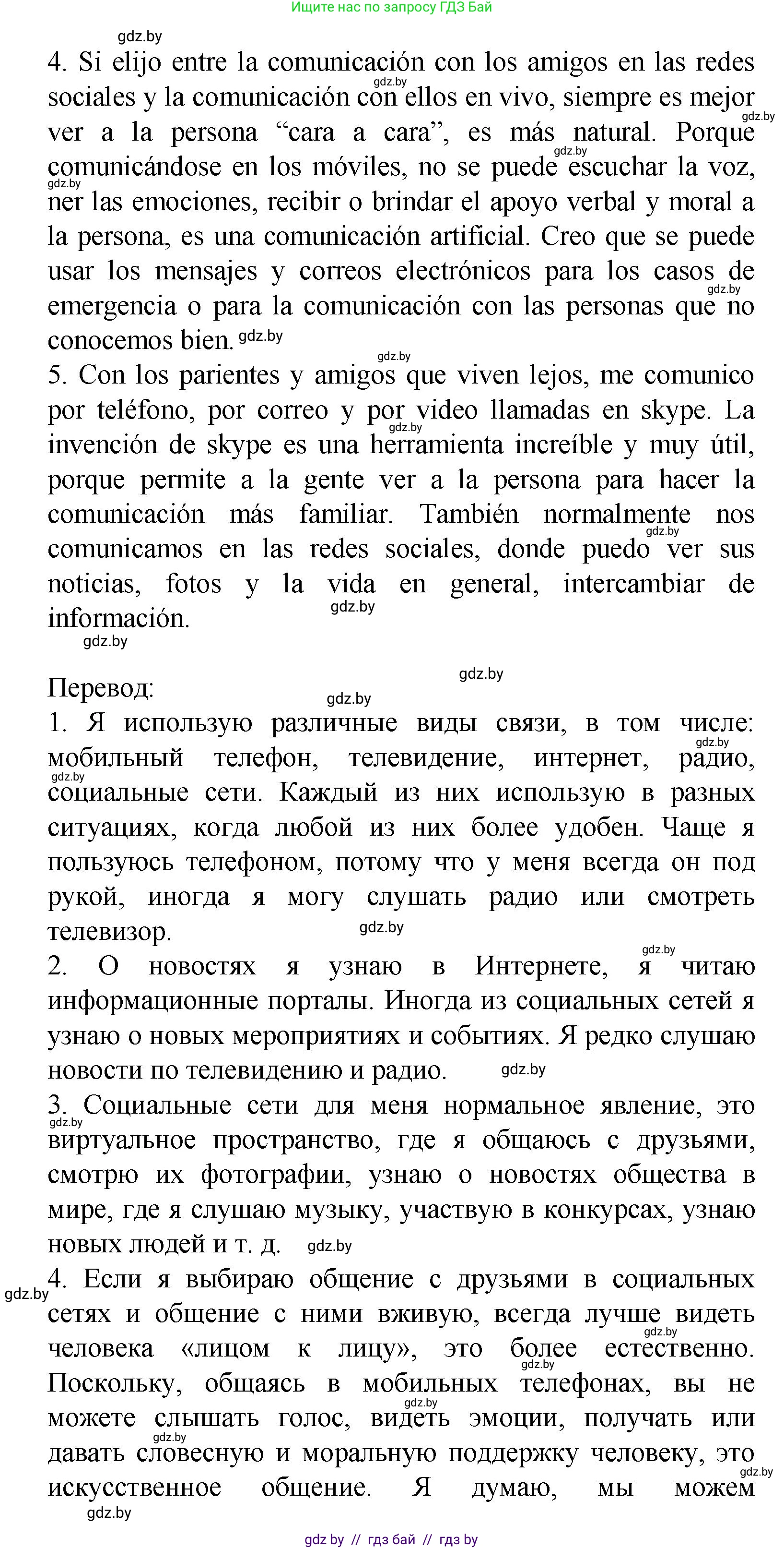 Испанский язык, 9 класс Учебник, авторы: Цыбулева Татьяна Эдуардовна, Пушкина Ольга Александровна, издательство Издательский центр БГУ, Минск, 2017, страница 31, номер 4, Решение (продолжение 2)