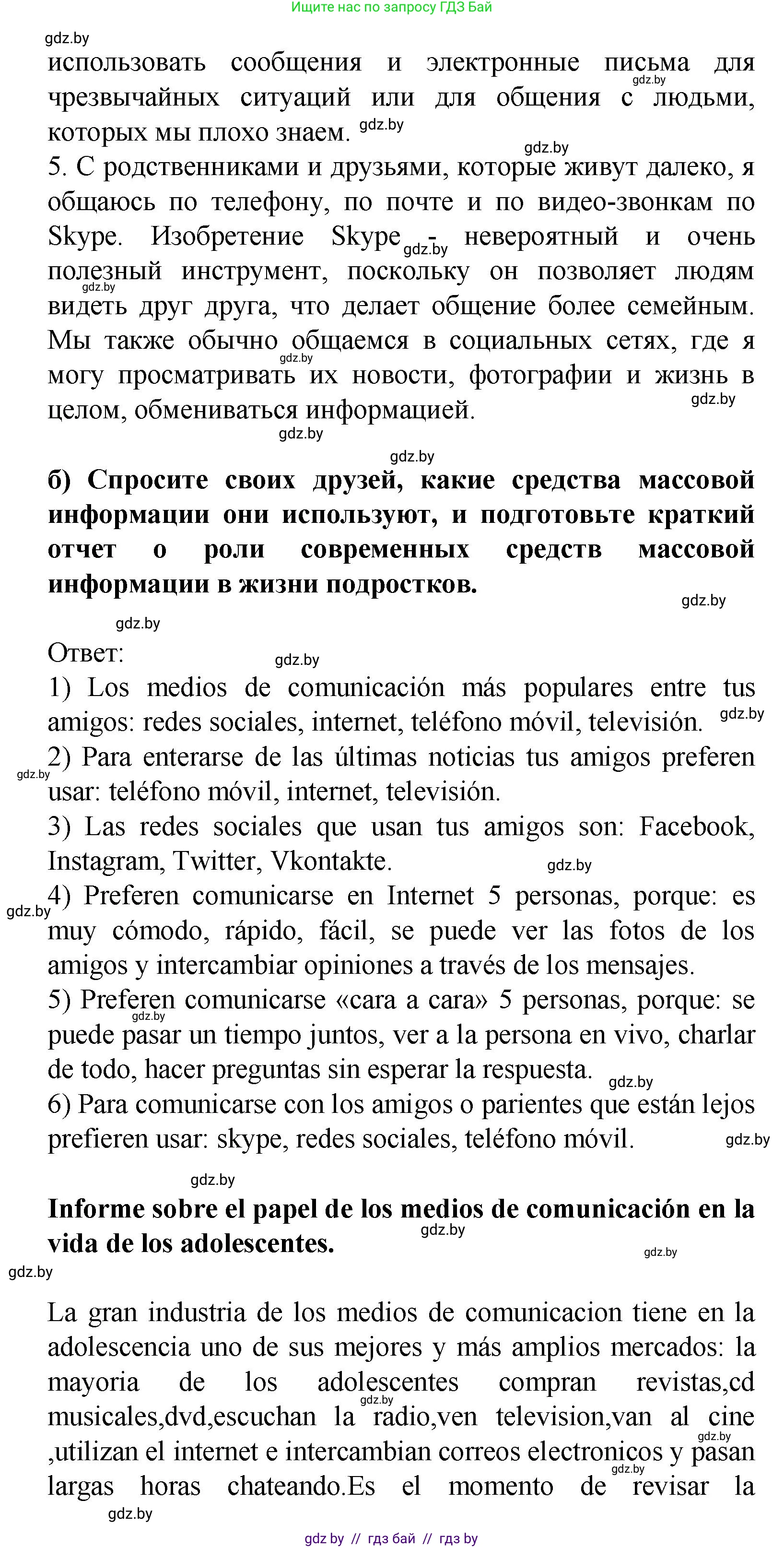 Испанский язык, 9 класс Учебник, авторы: Цыбулева Татьяна Эдуардовна, Пушкина Ольга Александровна, издательство Издательский центр БГУ, Минск, 2017, страница 31, номер 4, Решение (продолжение 3)