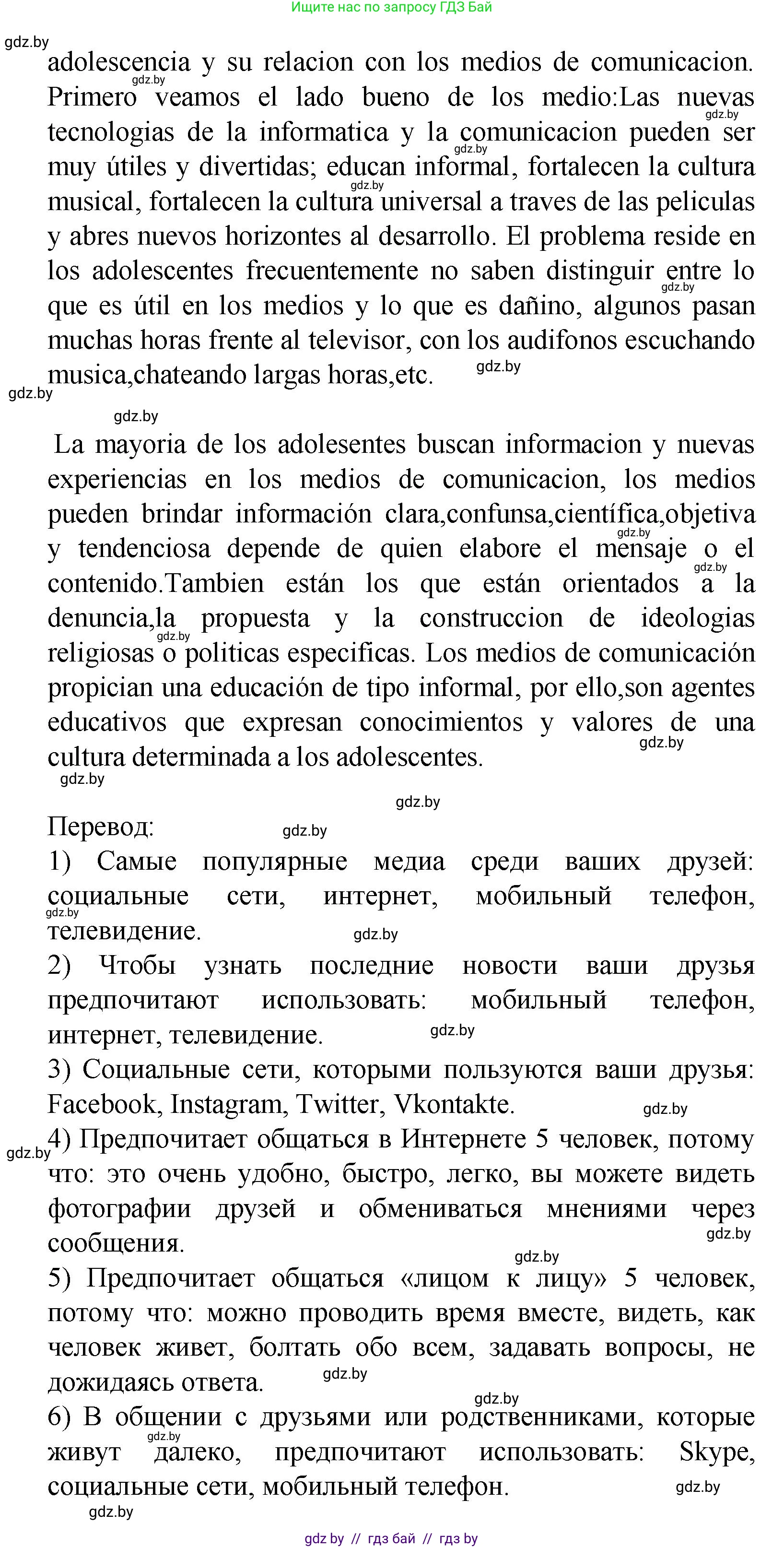 Испанский язык, 9 класс Учебник, авторы: Цыбулева Татьяна Эдуардовна, Пушкина Ольга Александровна, издательство Издательский центр БГУ, Минск, 2017, страница 31, номер 4, Решение (продолжение 4)