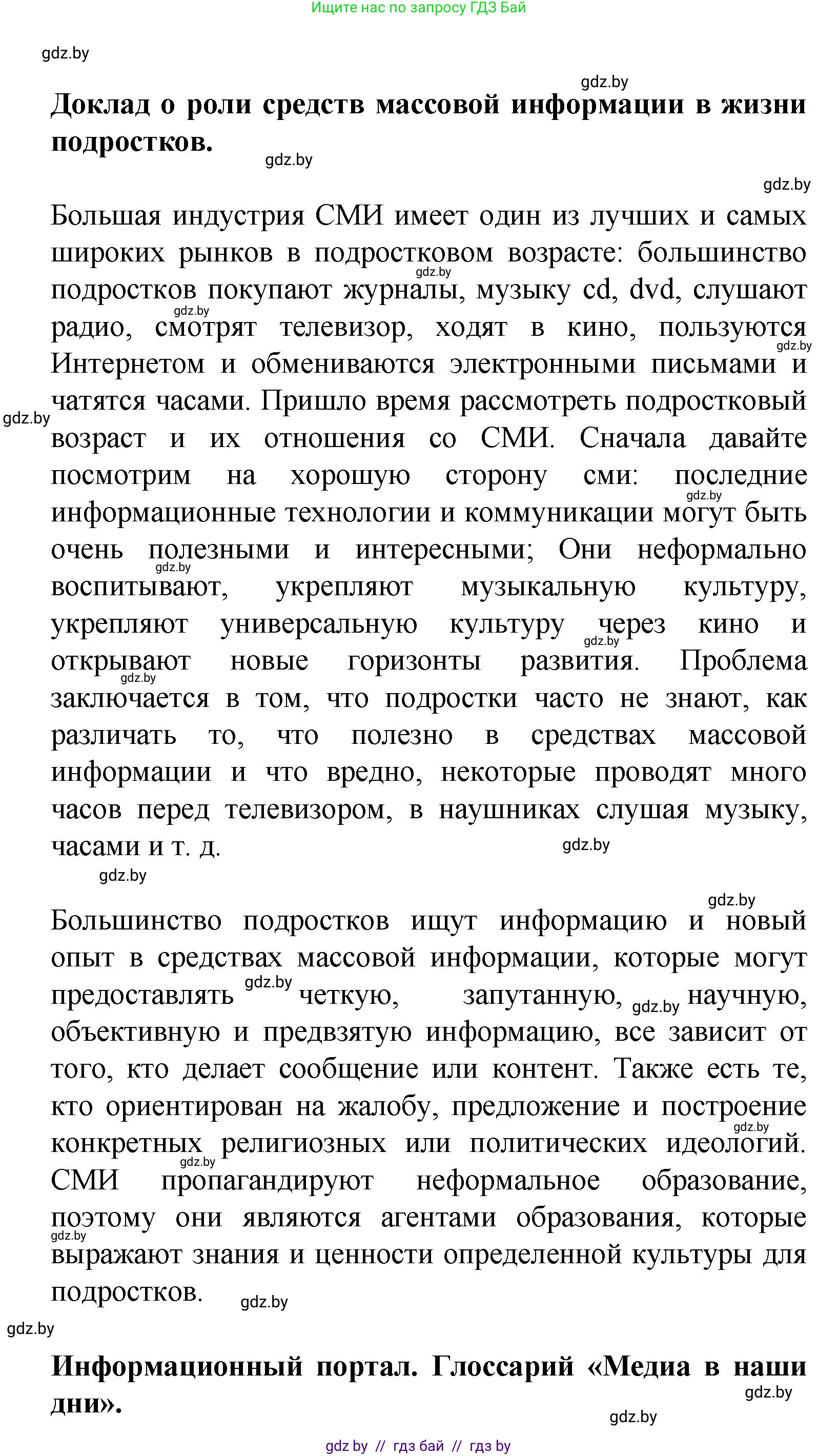 Испанский язык, 9 класс Учебник, авторы: Цыбулева Татьяна Эдуардовна, Пушкина Ольга Александровна, издательство Издательский центр БГУ, Минск, 2017, страница 31, номер 4, Решение (продолжение 5)
