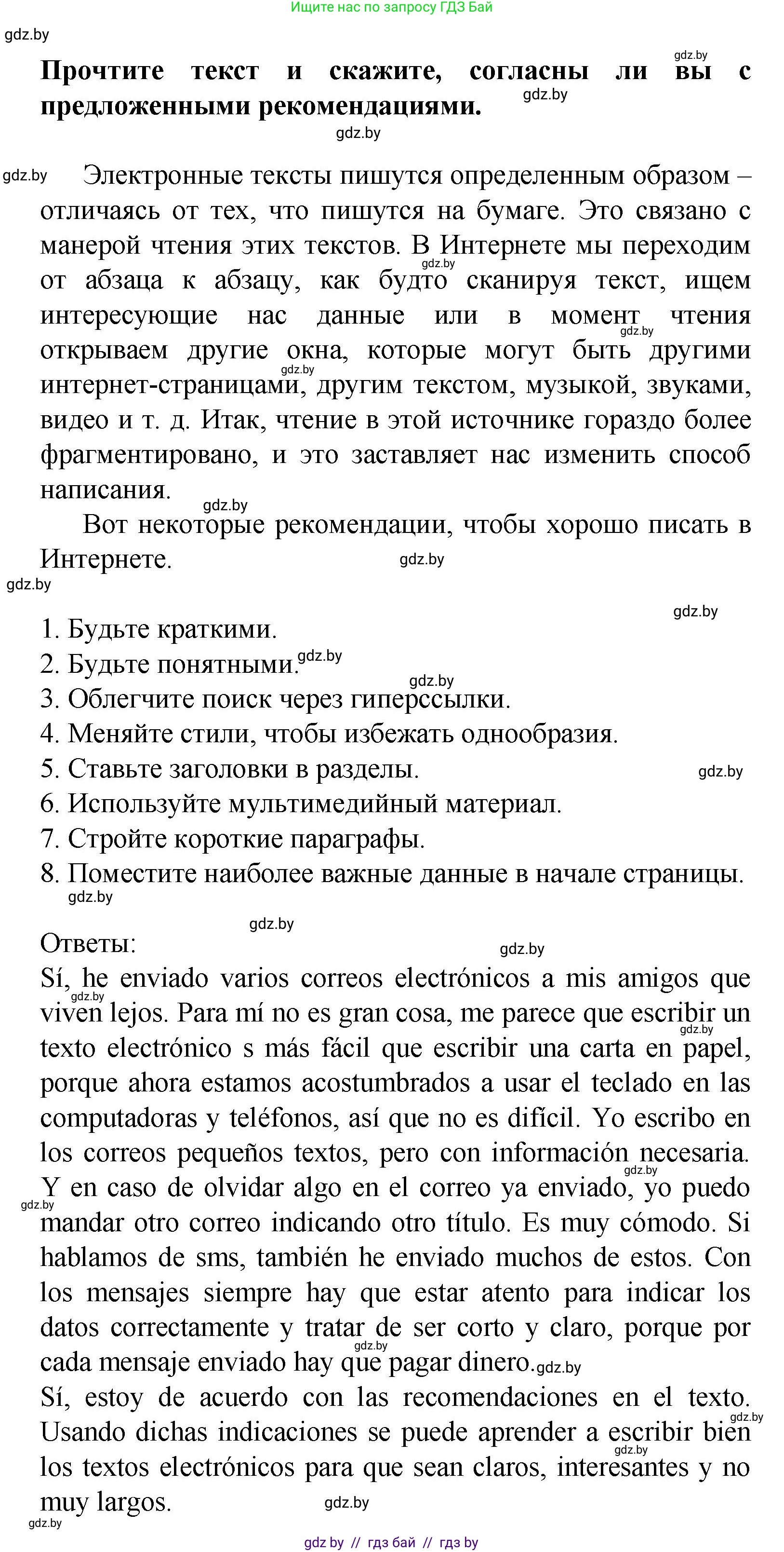 Испанский язык, 9 класс Учебник, авторы: Цыбулева Татьяна Эдуардовна, Пушкина Ольга Александровна, издательство Издательский центр БГУ, Минск, 2017, страница 31, номер 5, Решение (продолжение 2)