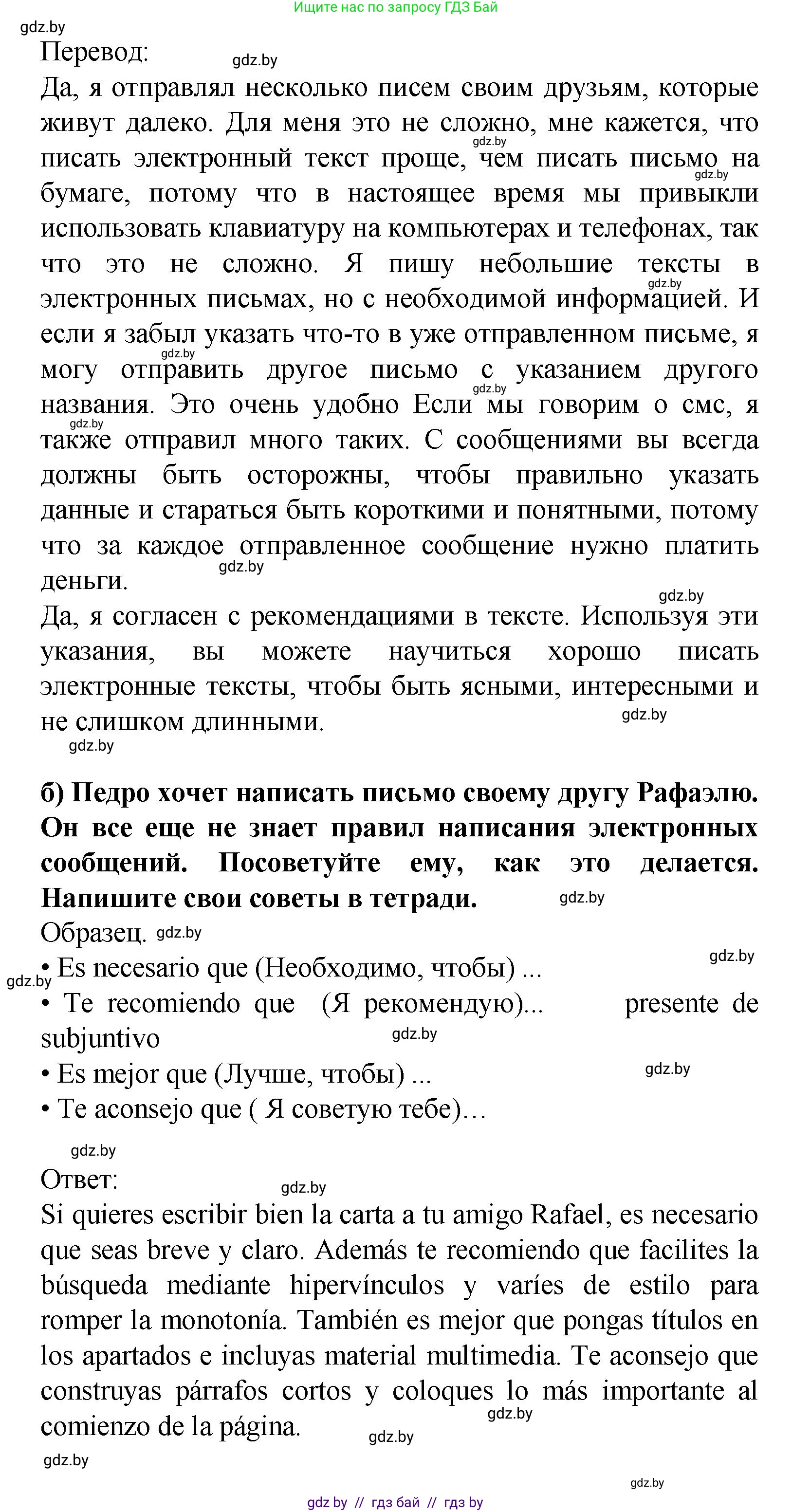 Испанский язык, 9 класс Учебник, авторы: Цыбулева Татьяна Эдуардовна, Пушкина Ольга Александровна, издательство Издательский центр БГУ, Минск, 2017, страница 31, номер 5, Решение (продолжение 3)